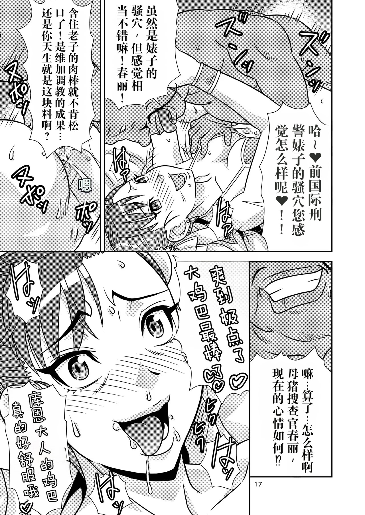 [日本漫画] [轟天道場 (KIKI)] Brainwashing 01-04(ストリートファイター)  单本,巨乳大奶,露出,大阴茎#[20P]-16