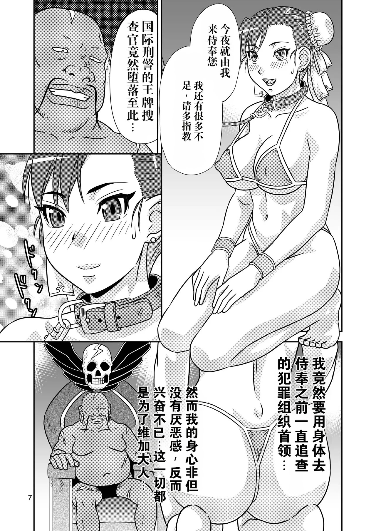 [日本漫画] [轟天道場 (KIKI)] Brainwashing 01-04(ストリートファイター)  单本,巨乳大奶,露出,大阴茎#[20P]-6