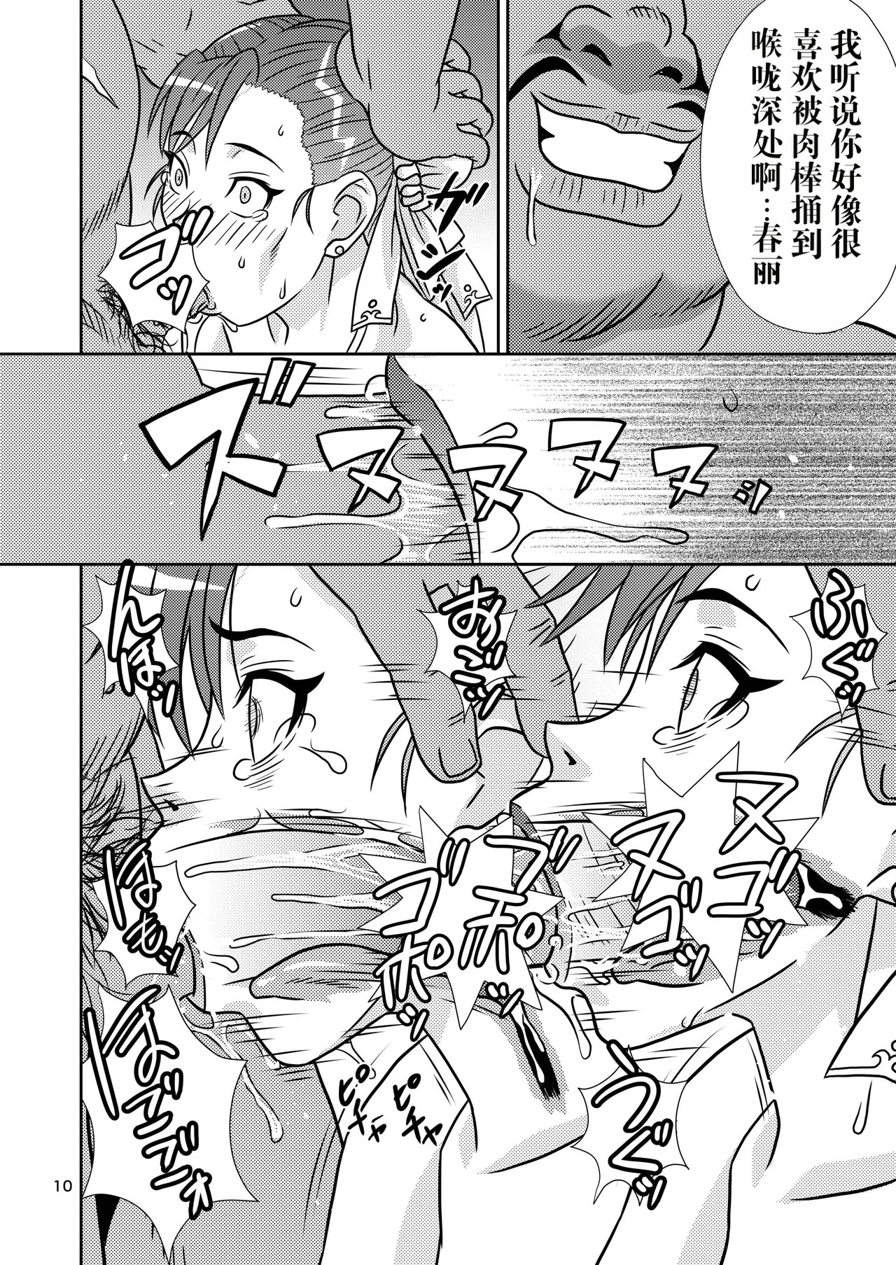 [日本漫画] [轟天道場 (KIKI)] Brainwashing 01-04(ストリートファイター)  单本,巨乳大奶,露出,大阴茎#[20P]-9