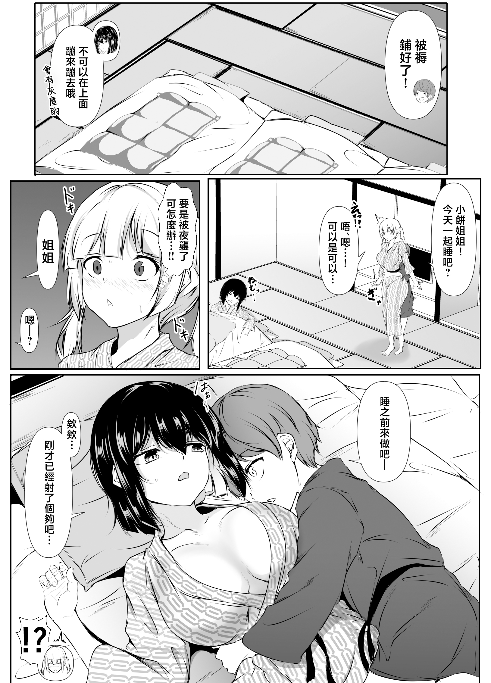 [日本漫画] [石ケンピ (イッシー13)] 何でも「はいはい」でシてくれるエッチな姉〜夏休み編〜 单本,巨乳大奶,露出,大阴茎,比基尼#[26P]-17