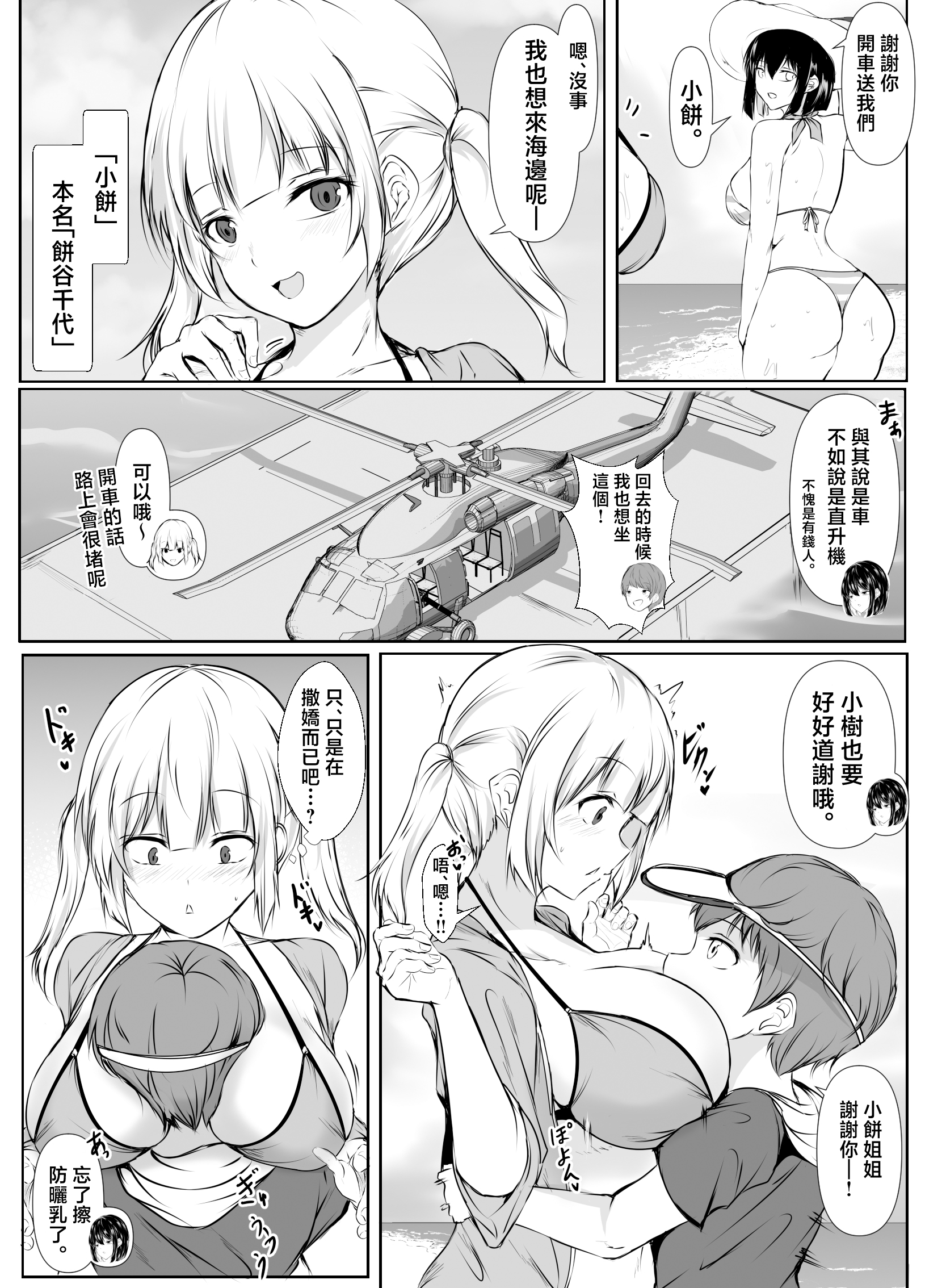 [日本漫画] [石ケンピ (イッシー13)] 何でも「はいはい」でシてくれるエッチな姉〜夏休み編〜 单本,巨乳大奶,露出,大阴茎,比基尼#[26P]-5