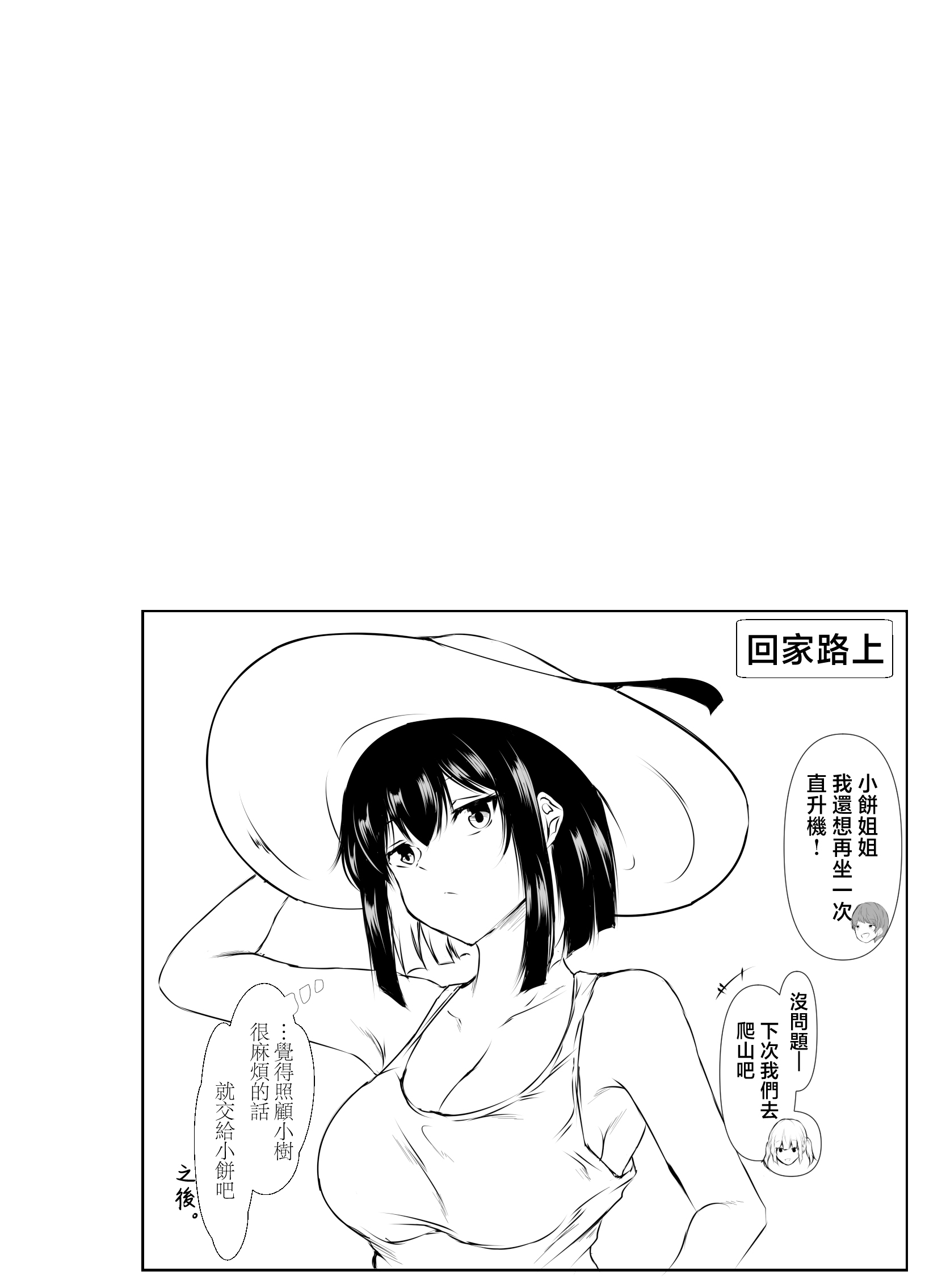 [日本漫画] [石ケンピ (イッシー13)] 何でも「はいはい」でシてくれるエッチな姉〜夏休み編〜 单本,巨乳大奶,露出,大阴茎,比基尼#[35P]-10