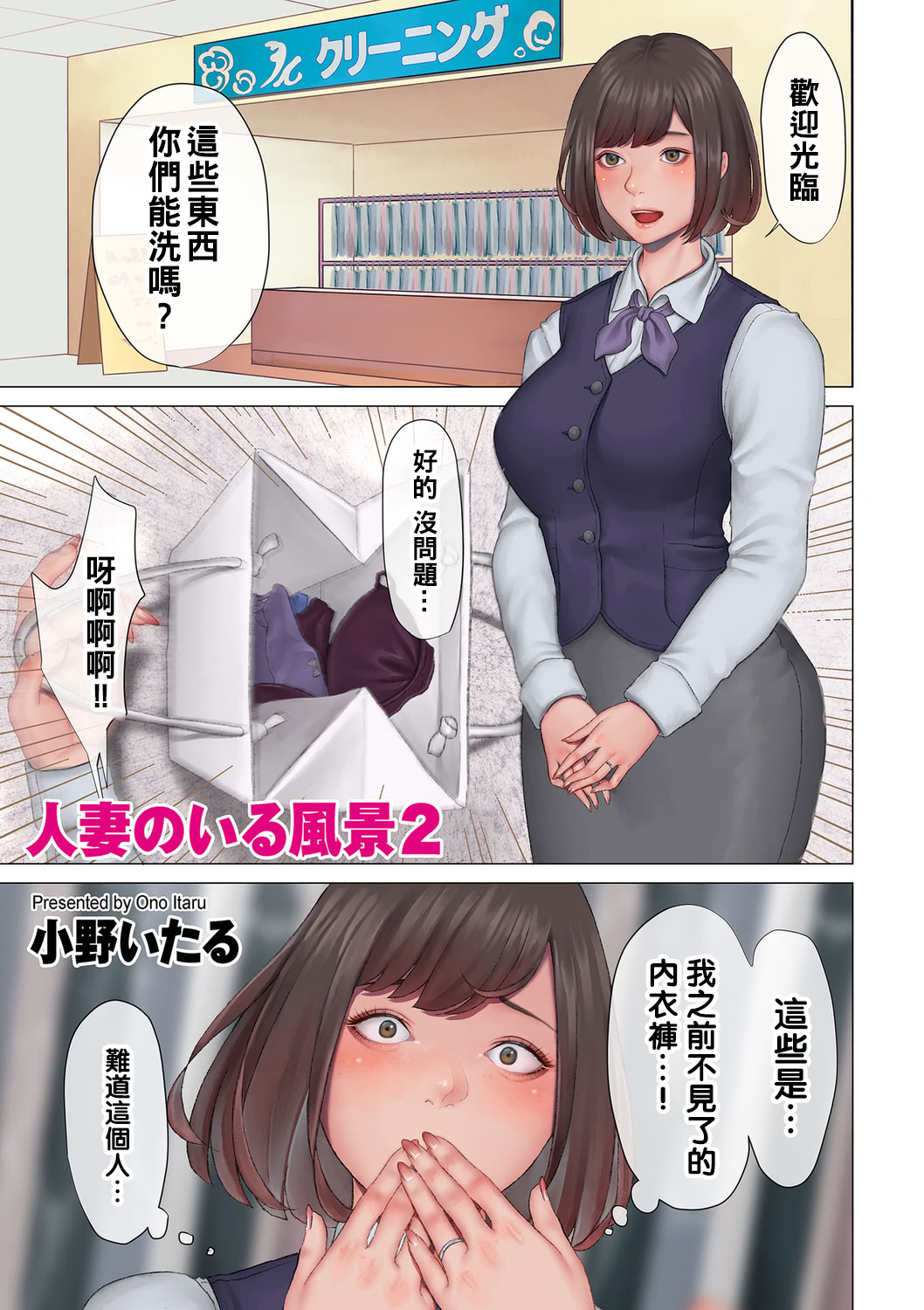 [日本漫画] [小野いたる] 人妻のいる風景 01-14 单本,熟女人妻,巨乳大奶,露出,全彩,大阴茎#[26P]-6
