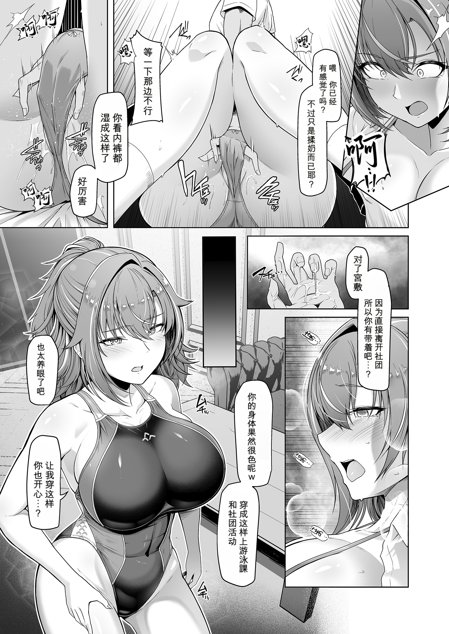 [日本漫画] (C104) [8cm (はっせん)] レンタル水泳部カノジョ (オリジナル) 单本,巨乳大奶,露出,大阴茎#[26P]-13