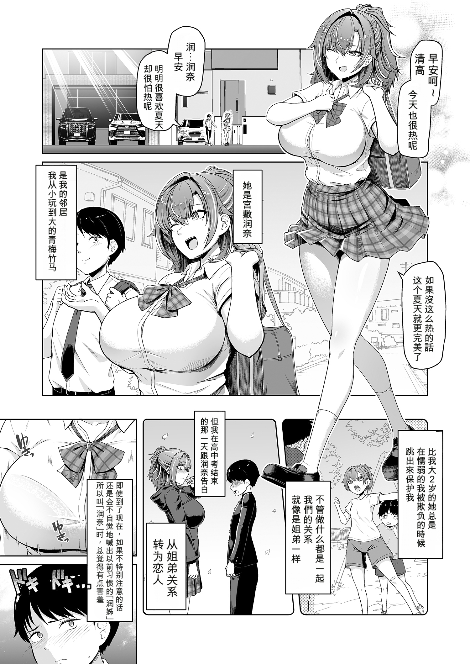 [日本漫画] (C104) [8cm (はっせん)] レンタル水泳部カノジョ (オリジナル) 单本,巨乳大奶,露出,大阴茎#[26P]-3