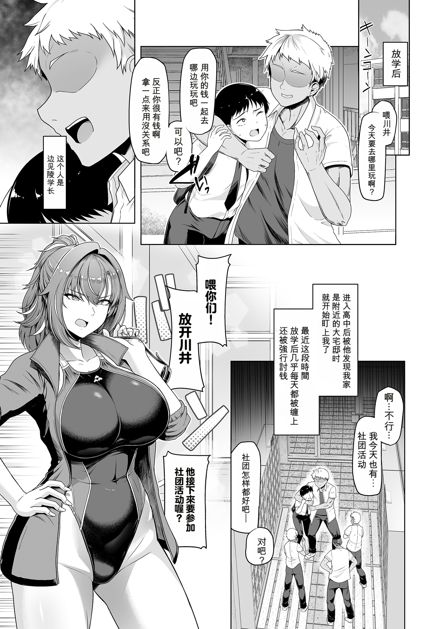 [日本漫画] (C104) [8cm (はっせん)] レンタル水泳部カノジョ (オリジナル) 单本,巨乳大奶,露出,大阴茎#[26P]-5