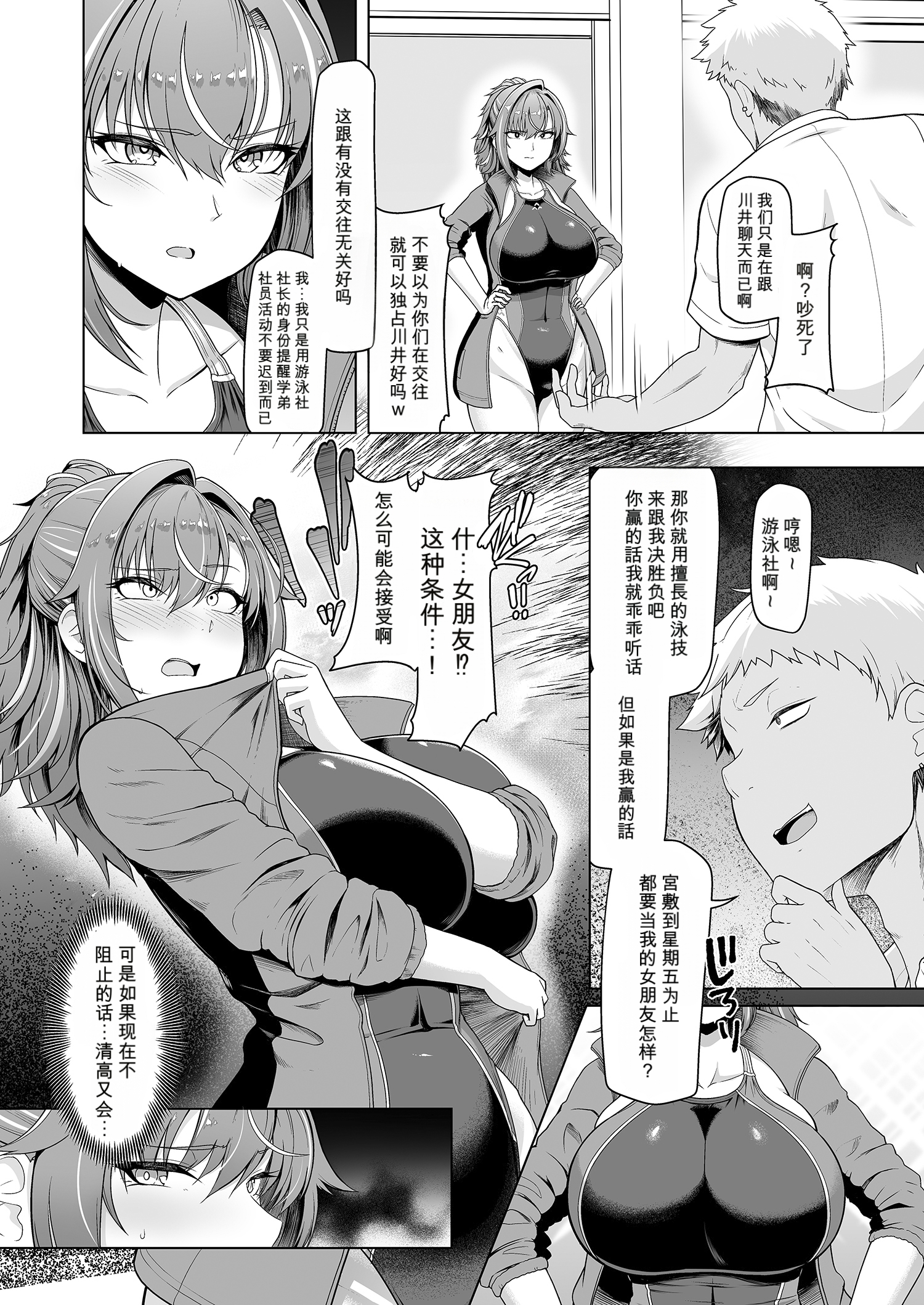 [日本漫画] (C104) [8cm (はっせん)] レンタル水泳部カノジョ (オリジナル) 单本,巨乳大奶,露出,大阴茎#[26P]-6
