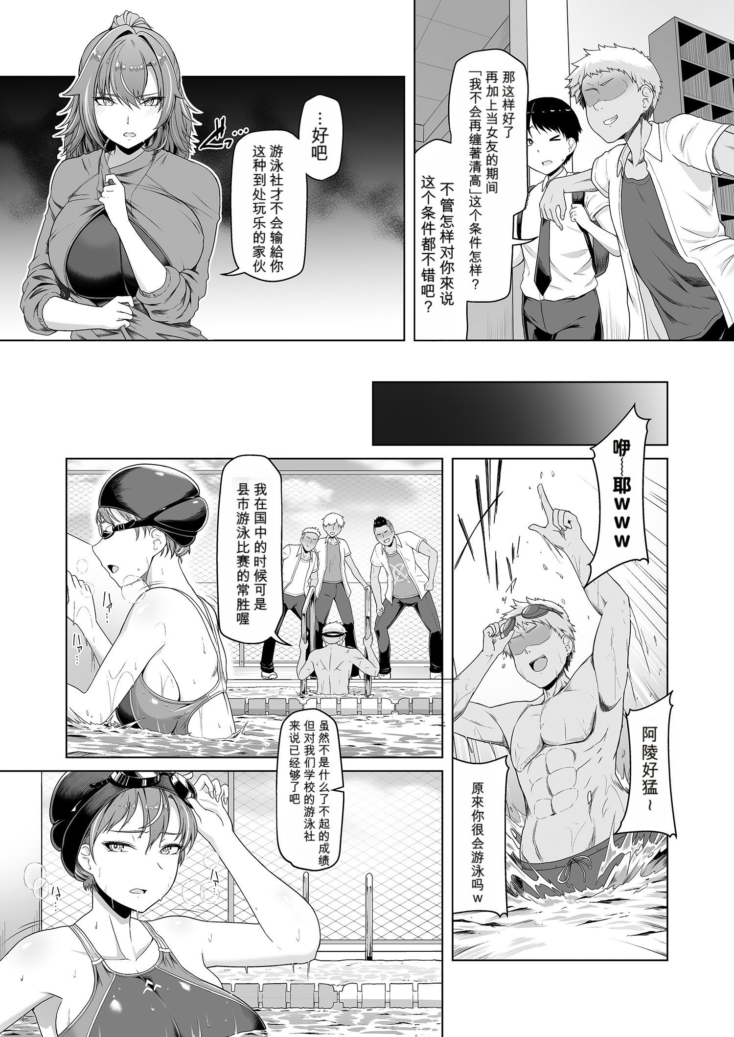 [日本漫画] (C104) [8cm (はっせん)] レンタル水泳部カノジョ (オリジナル) 单本,巨乳大奶,露出,大阴茎#[26P]-7