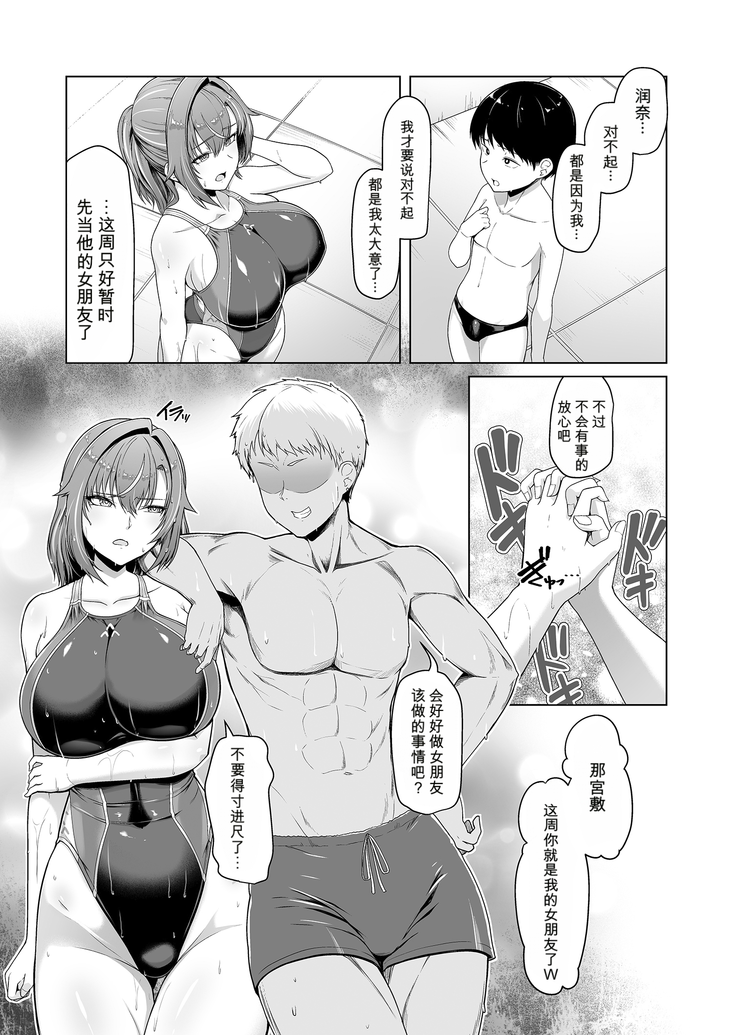 [日本漫画] (C104) [8cm (はっせん)] レンタル水泳部カノジョ (オリジナル) 单本,巨乳大奶,露出,大阴茎#[26P]-8