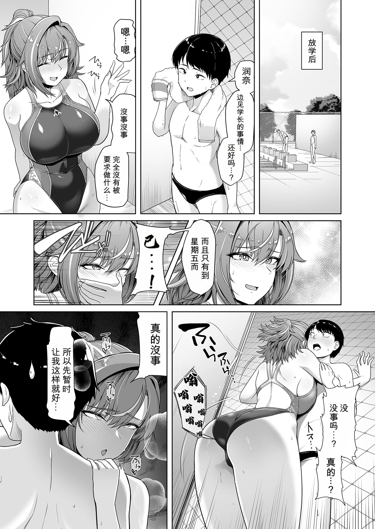 [日本漫画] (C104) [8cm (はっせん)] レンタル水泳部カノジョ (オリジナル) 单本,巨乳大奶,露出,大阴茎#[17P]-3