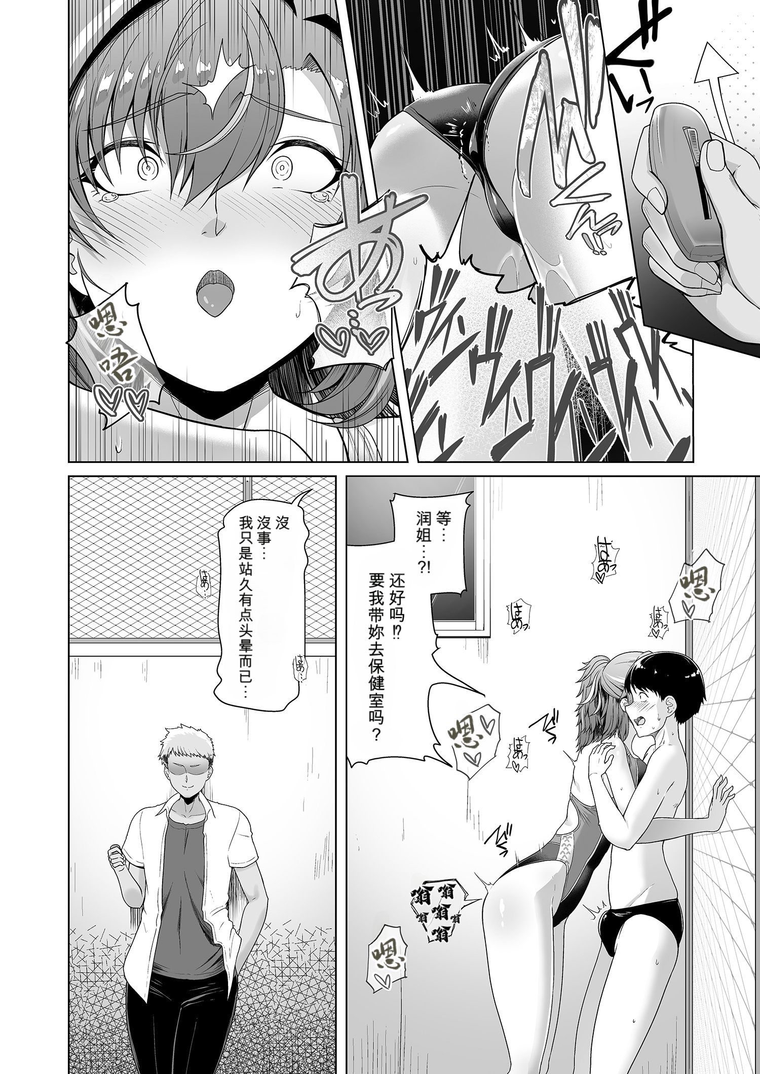 [日本漫画] (C104) [8cm (はっせん)] レンタル水泳部カノジョ (オリジナル) 单本,巨乳大奶,露出,大阴茎#[17P]-4