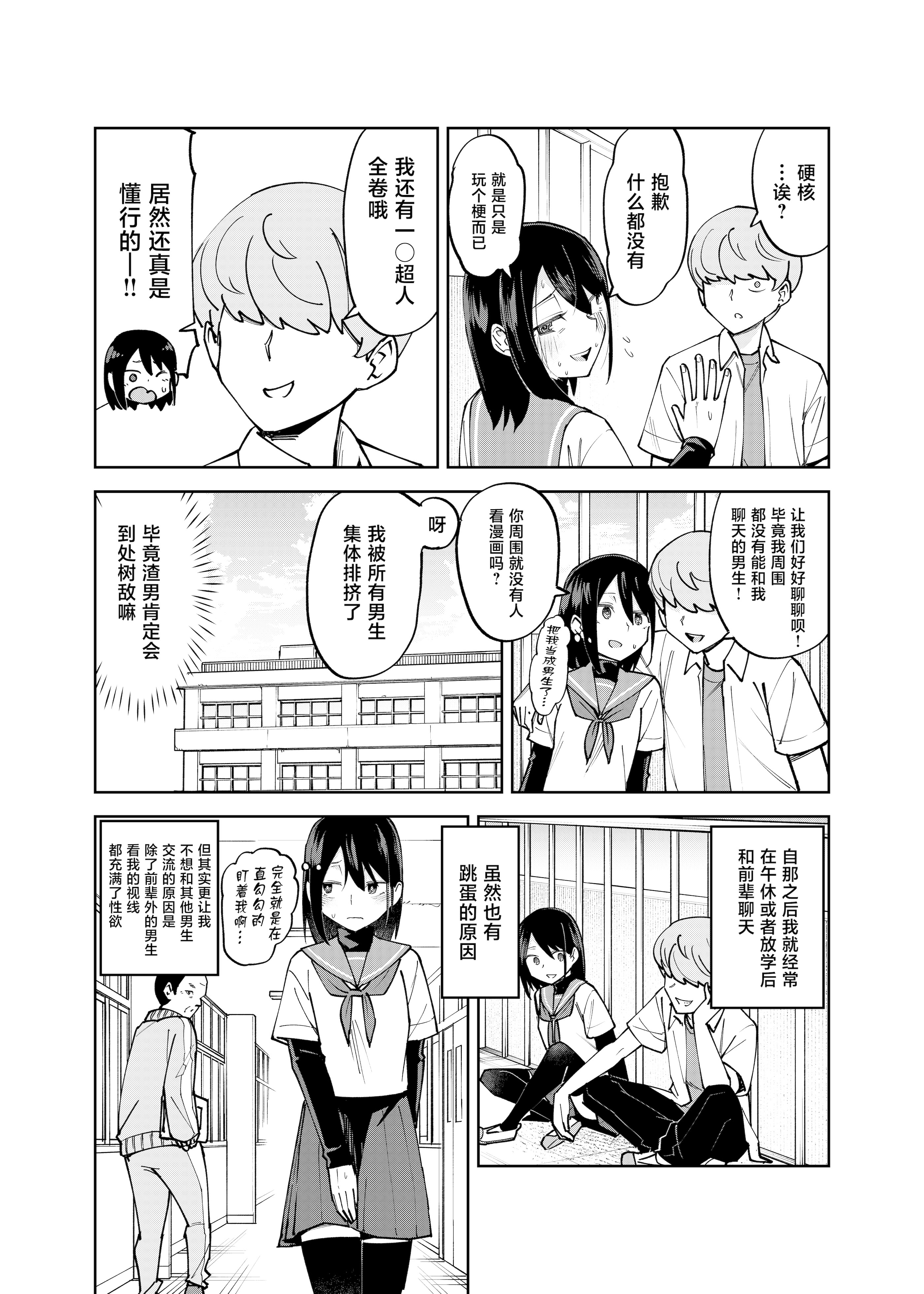 [日本漫画] [レンシー・チウ] 入れ替わっただけなのに 2 单本,巨乳大奶,女学生,露出,女学生制服,大阴茎#[25P]-11