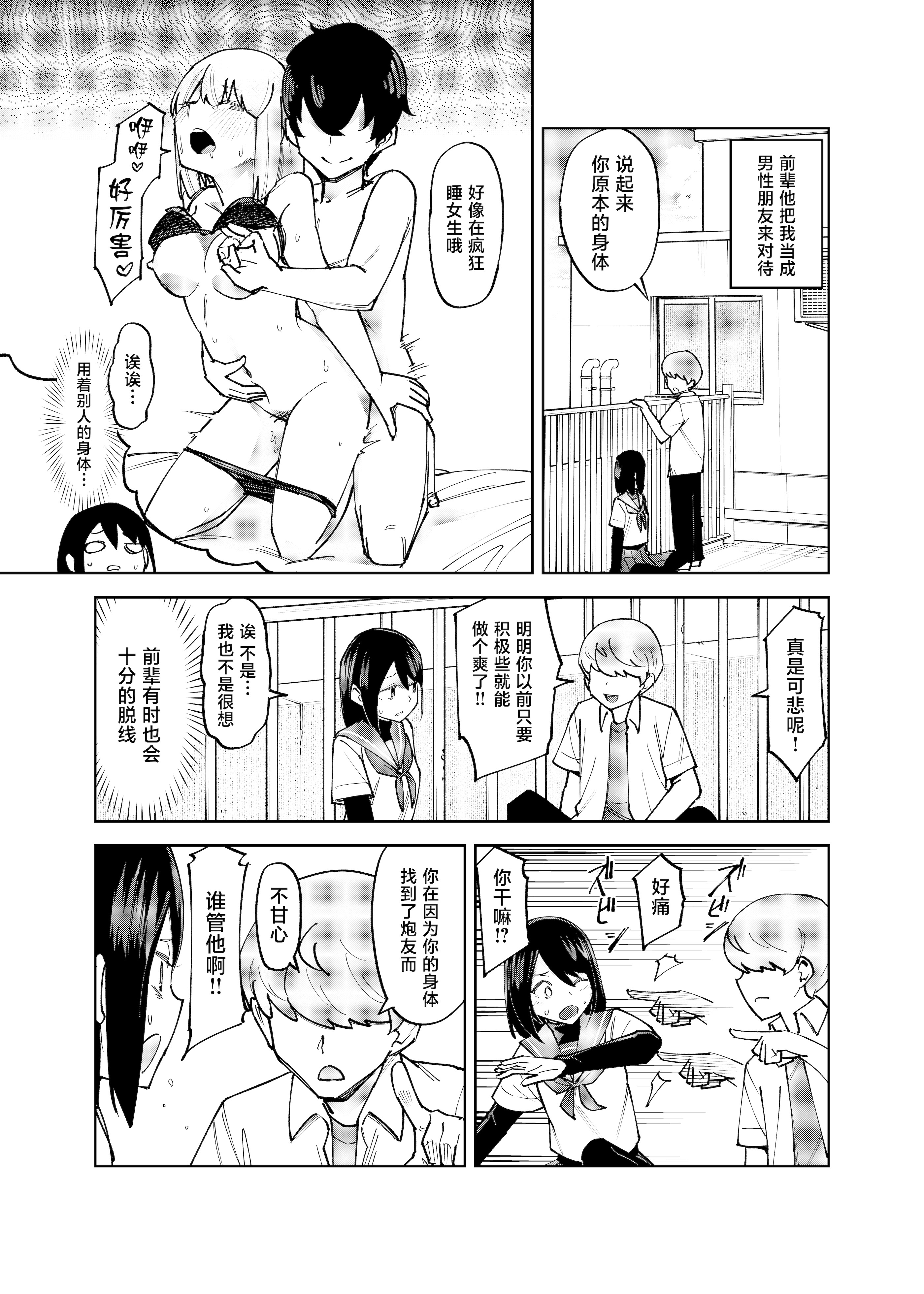 [日本漫画] [レンシー・チウ] 入れ替わっただけなのに 2 单本,巨乳大奶,女学生,露出,女学生制服,大阴茎#[25P]-12