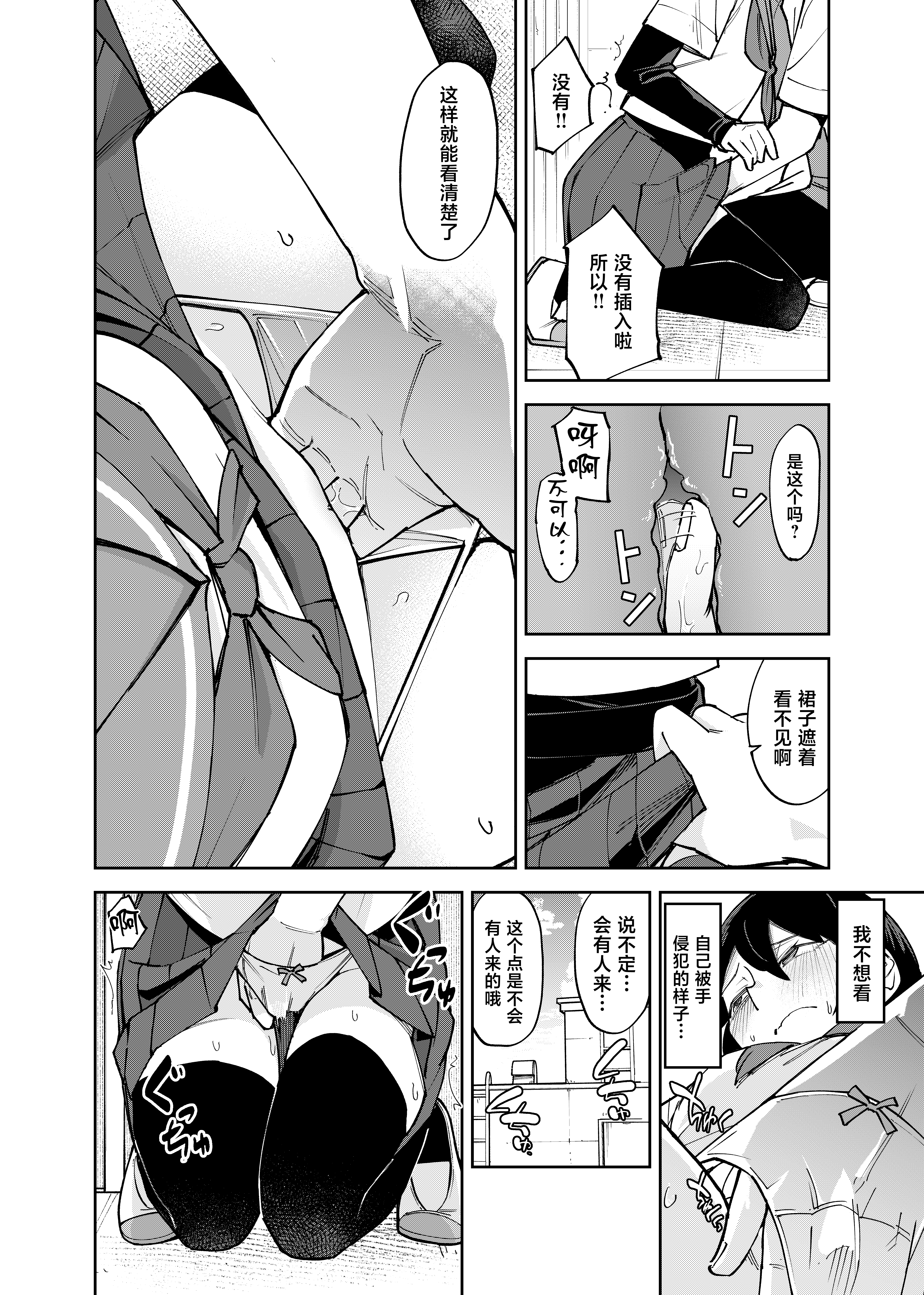 [日本漫画] [レンシー・チウ] 入れ替わっただけなのに 2 单本,巨乳大奶,女学生,露出,女学生制服,大阴茎#[25P]-15