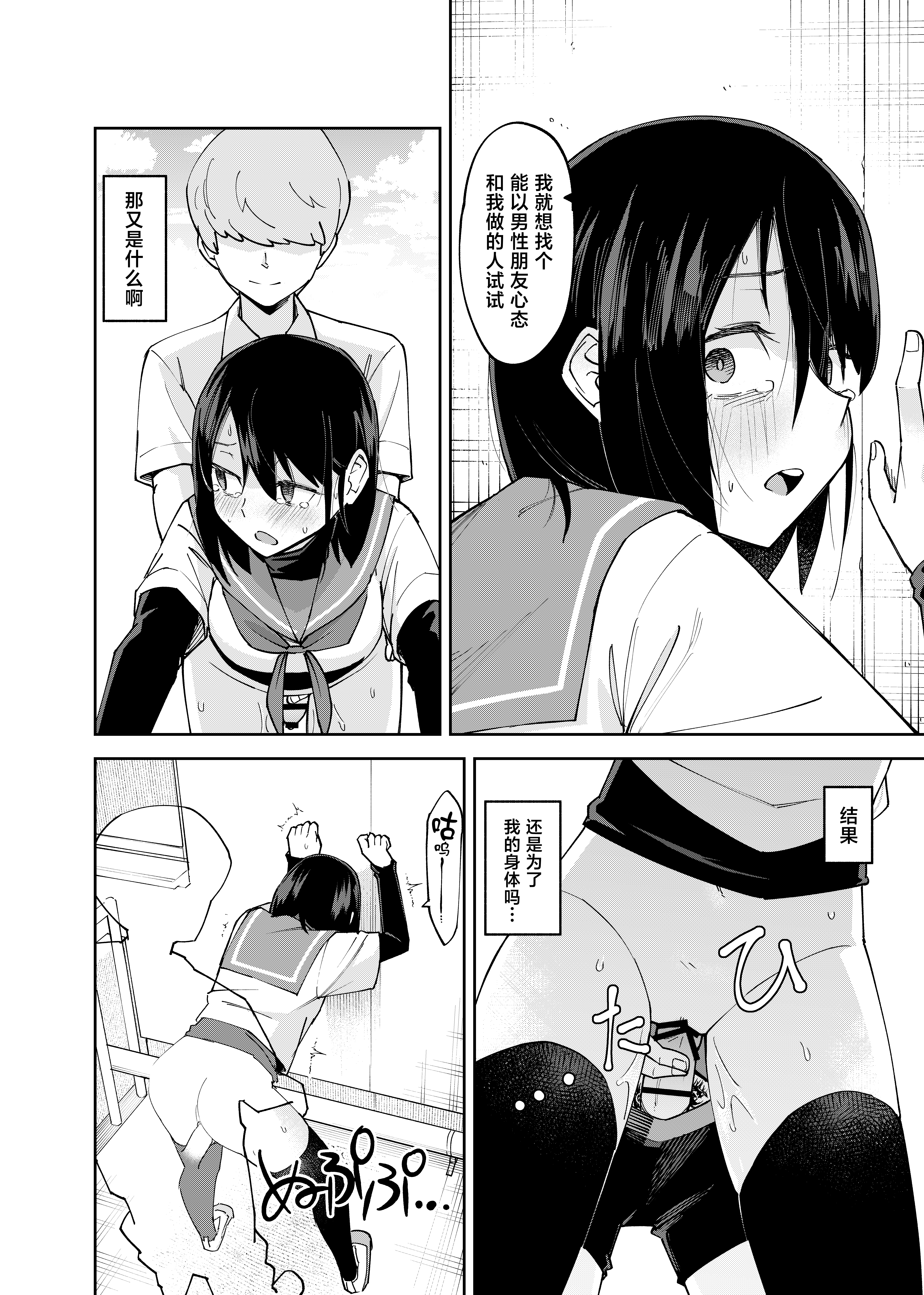 [日本漫画] [レンシー・チウ] 入れ替わっただけなのに 2 单本,巨乳大奶,女学生,露出,女学生制服,大阴茎#[25P]-19