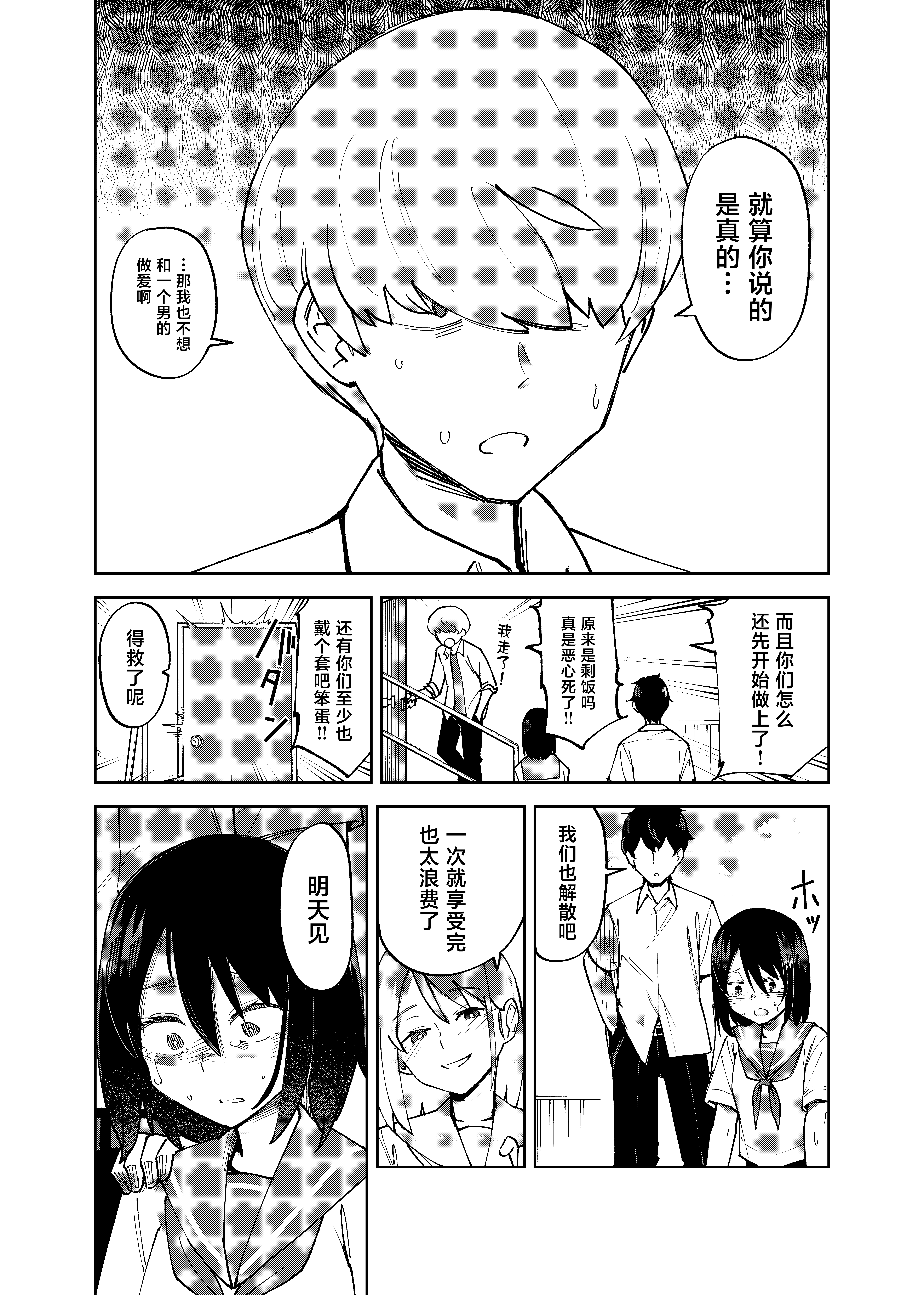 [日本漫画] [レンシー・チウ] 入れ替わっただけなのに 2 单本,巨乳大奶,女学生,露出,女学生制服,大阴茎#[25P]-2