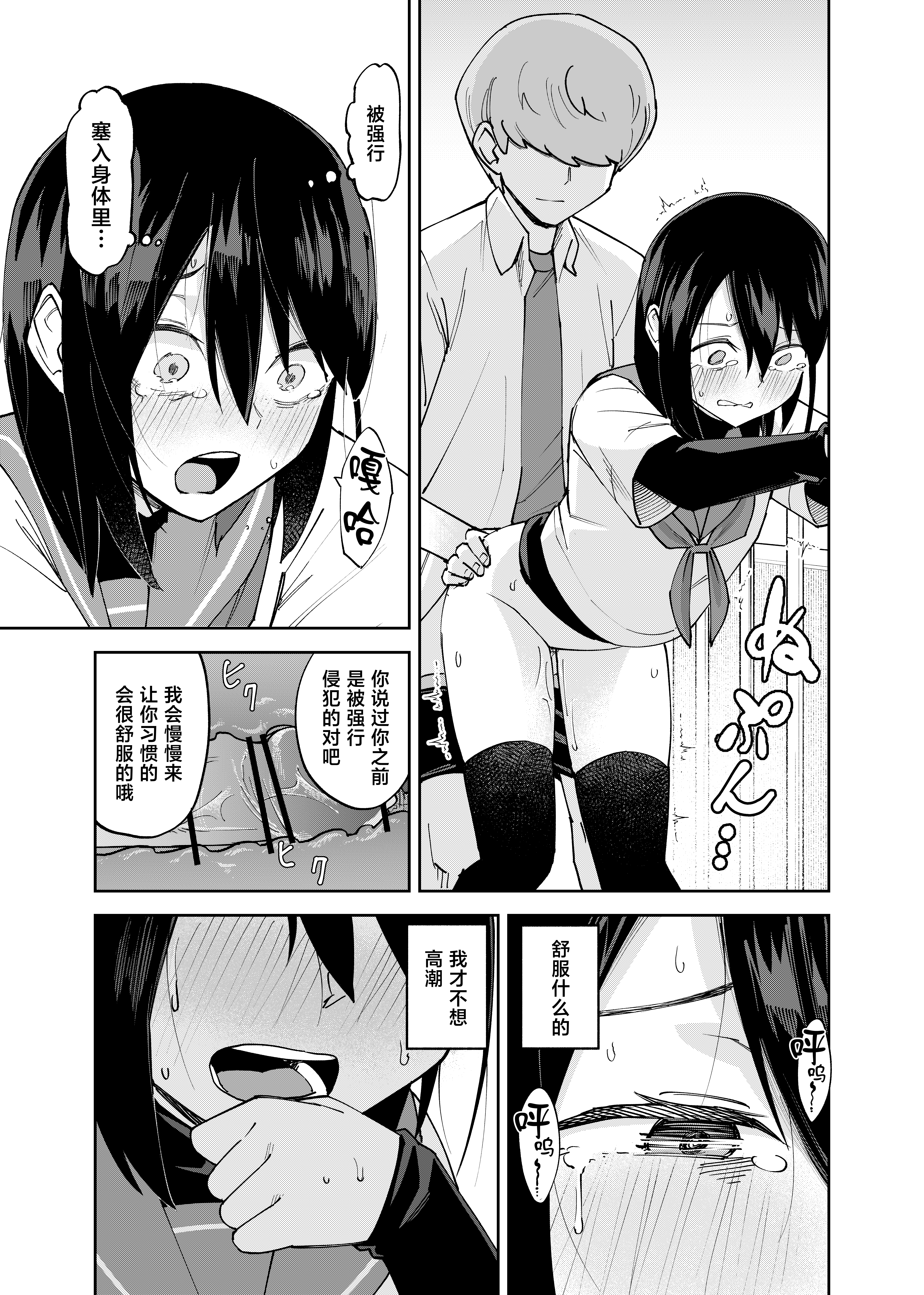 [日本漫画] [レンシー・チウ] 入れ替わっただけなのに 2 单本,巨乳大奶,女学生,露出,女学生制服,大阴茎#[25P]-20