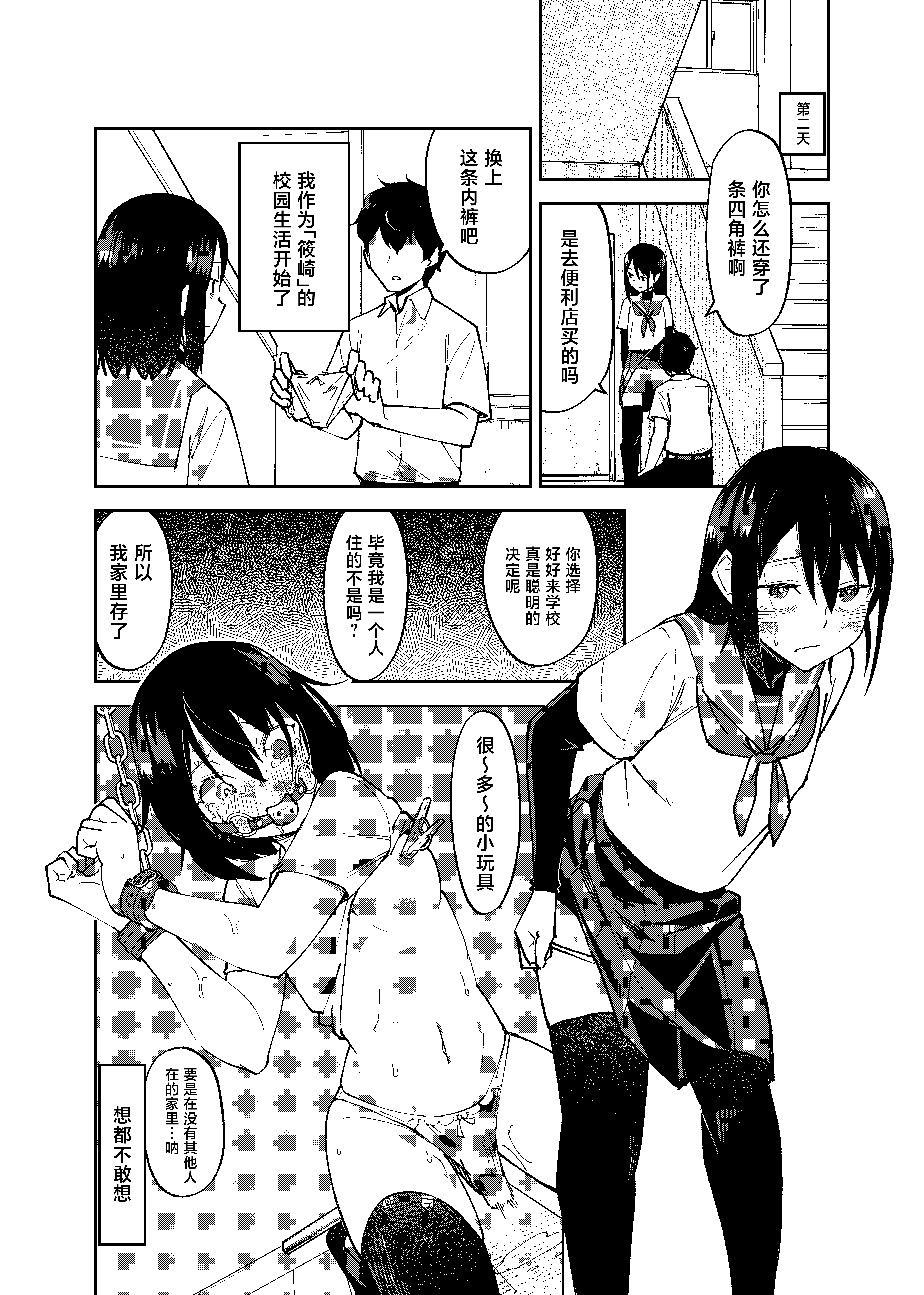 [日本漫画] [レンシー・チウ] 入れ替わっただけなのに 2 单本,巨乳大奶,女学生,露出,女学生制服,大阴茎#[25P]-3