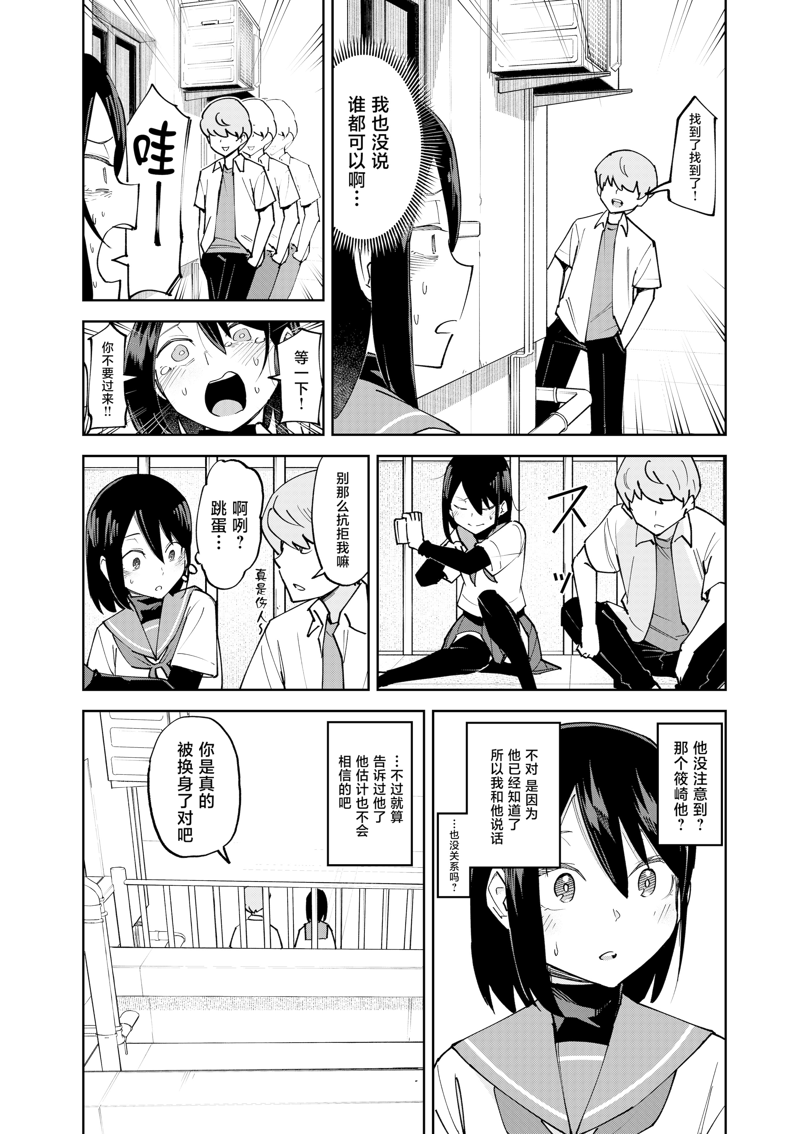 [日本漫画] [レンシー・チウ] 入れ替わっただけなのに 2 单本,巨乳大奶,女学生,露出,女学生制服,大阴茎#[25P]-9