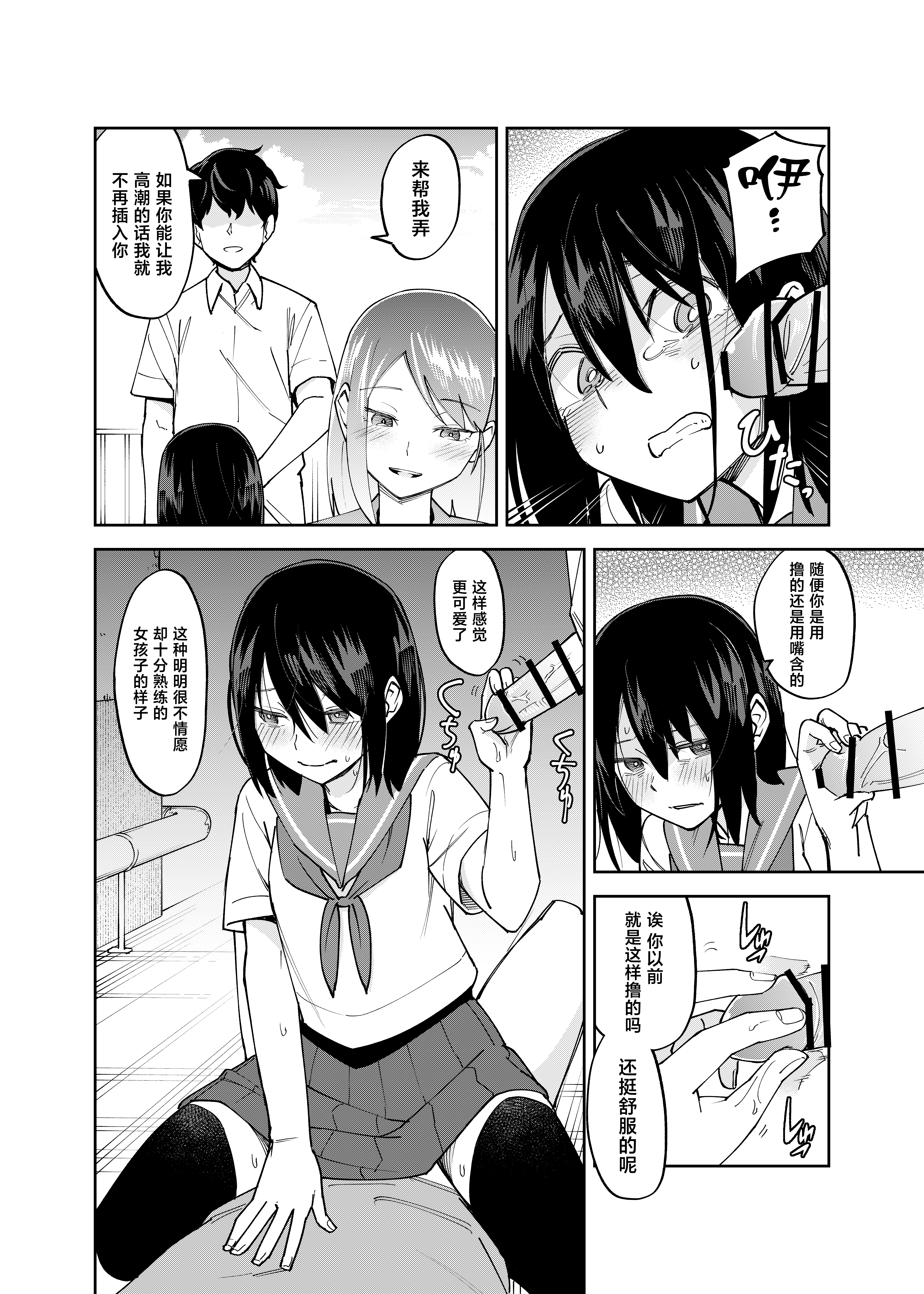 [日本漫画] [レンシー・チウ] 入れ替わっただけなのに 2 单本,巨乳大奶,女学生,露出,女学生制服,大阴茎#[24P]-14