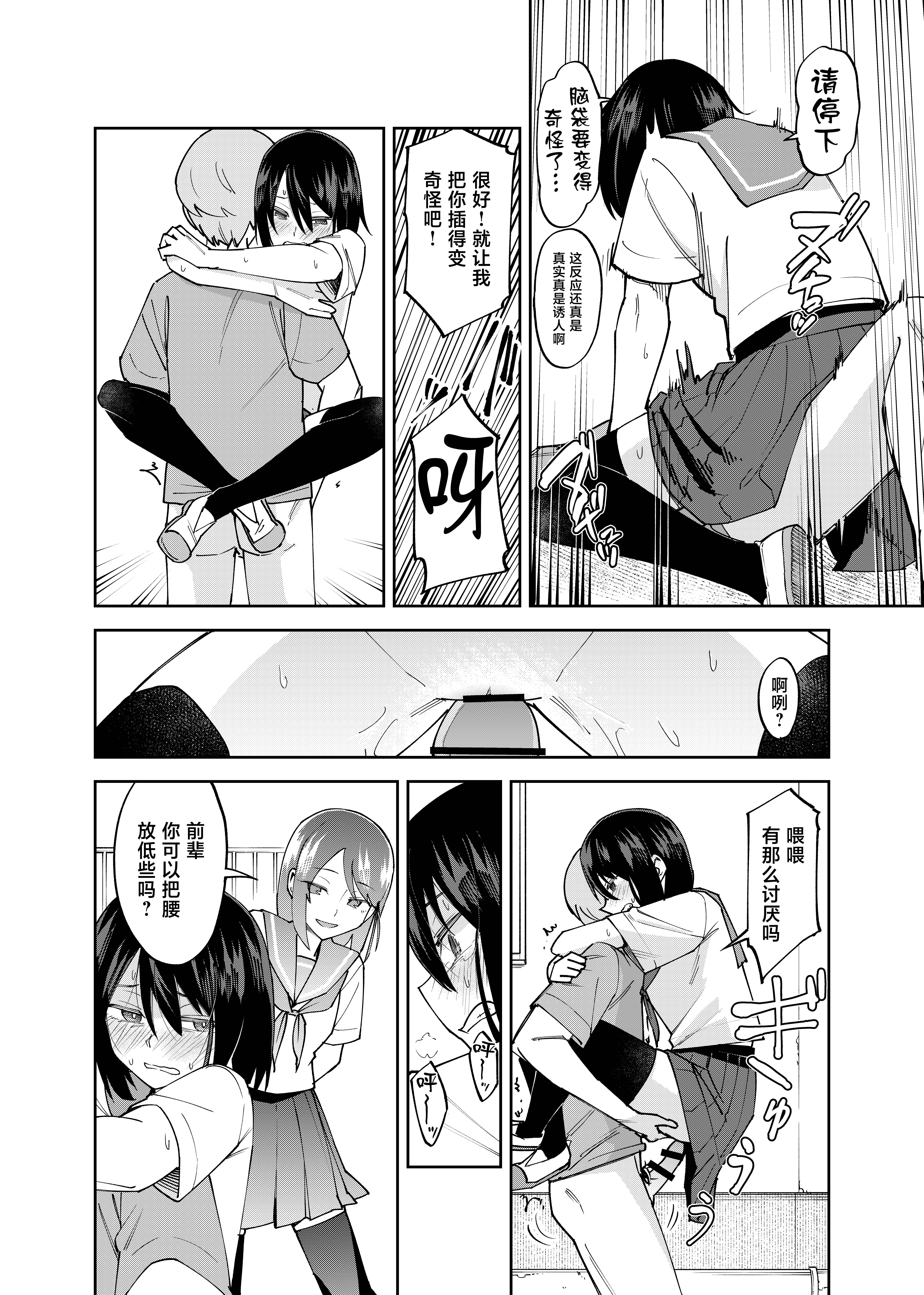 [日本漫画] [レンシー・チウ] 入れ替わっただけなのに 2 单本,巨乳大奶,女学生,露出,女学生制服,大阴茎#[24P]-16