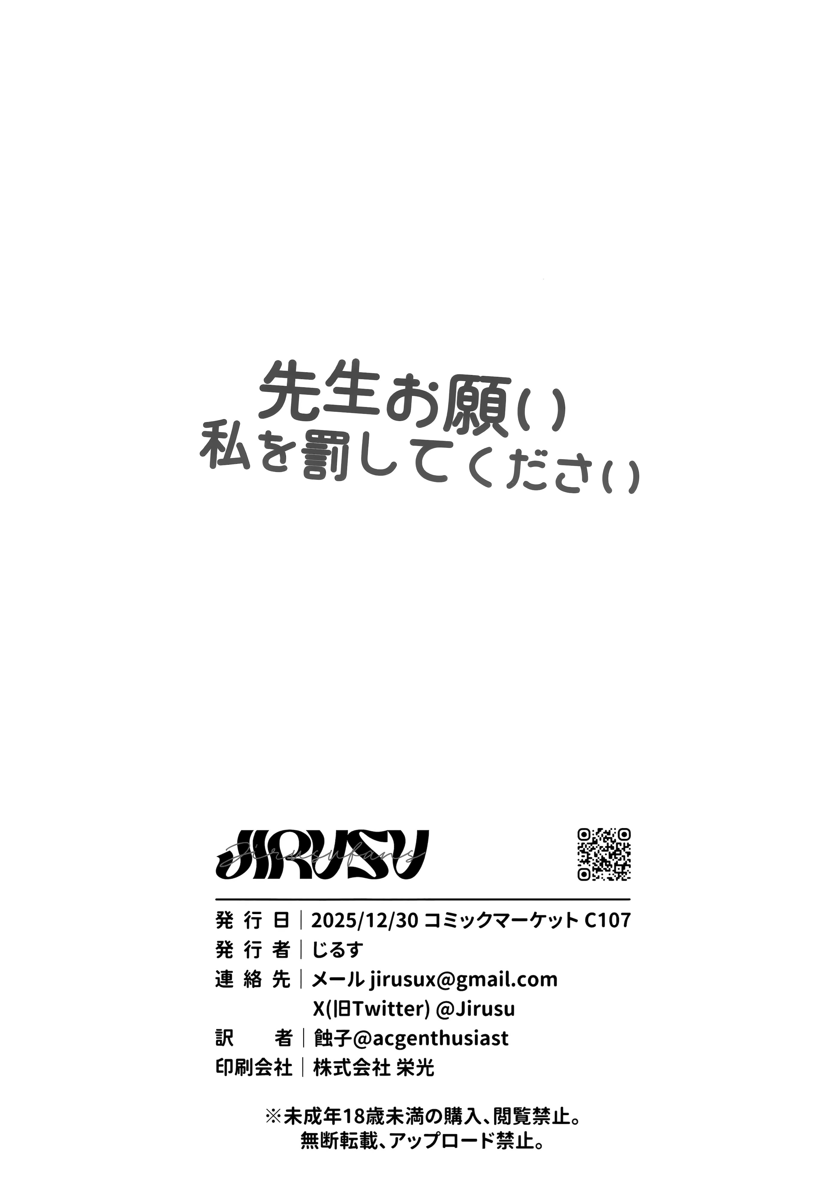 [日本漫画] (C107) [じるふぁん (じるす)] 先生お願い 私を罰してください。 (ブルーアーカイブ) 单本,黑丝丝袜,调教,女学生制服,束缚,丝袜#[30P]-29