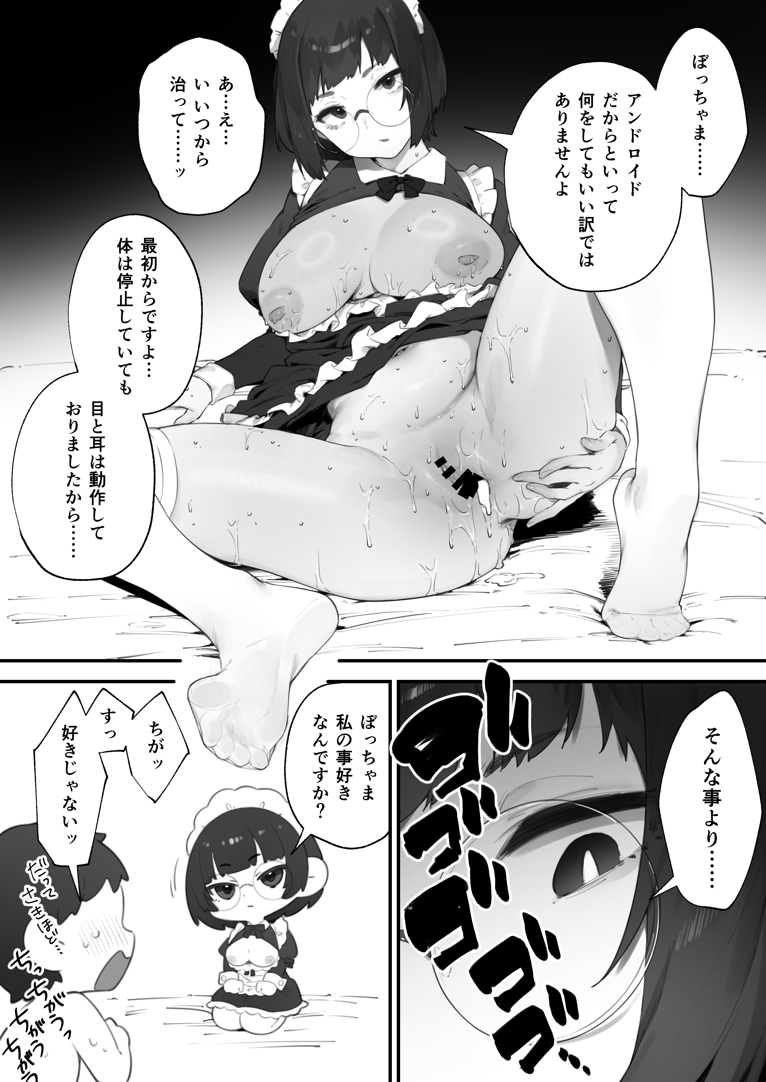 [日本漫画] [にぎりうさぎ] うちのアンドロイドはやわらかい 单本,高潮潮吹,调教,女仆,巨乳大奶,乳交,丝袜#[9P]-9