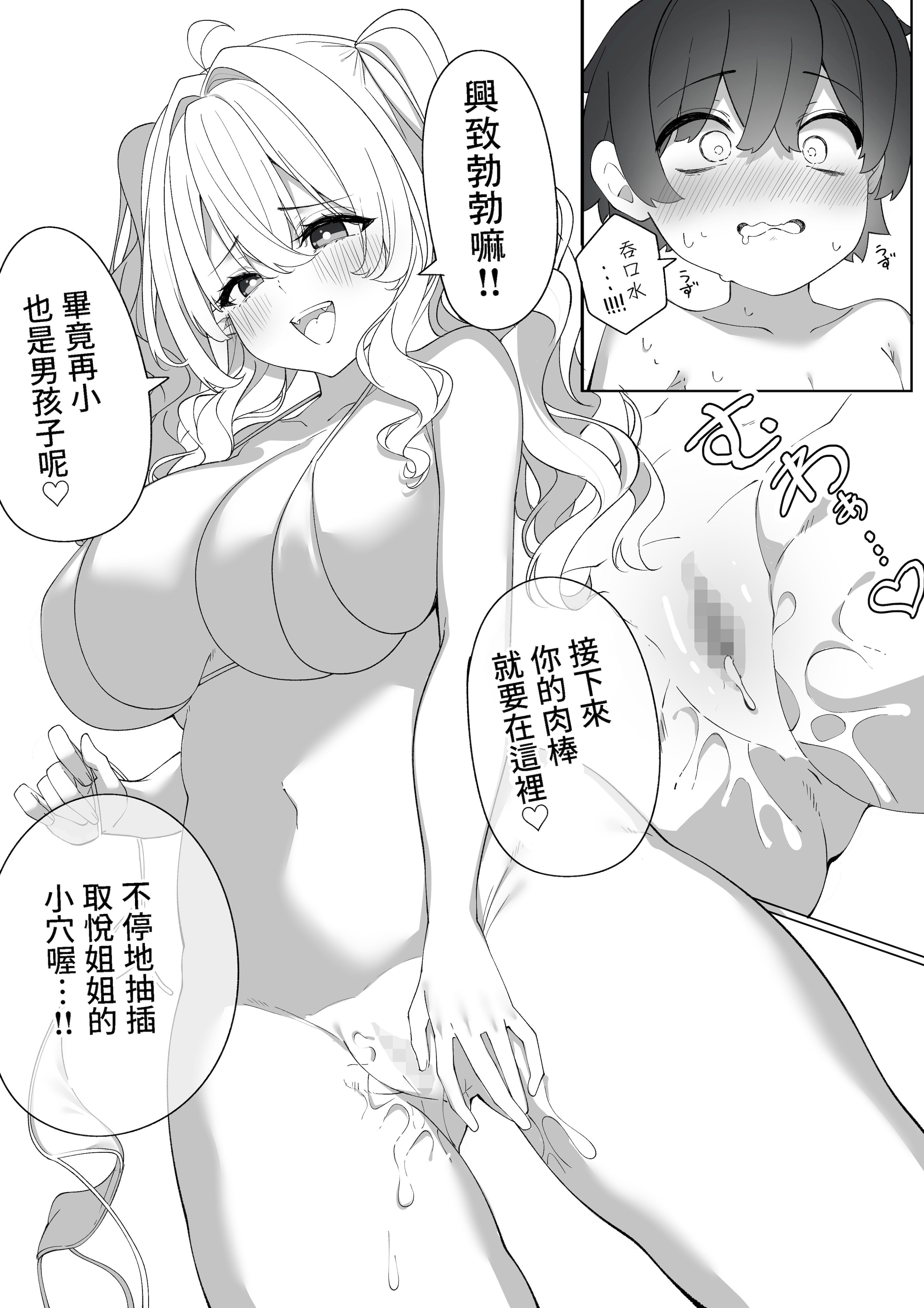 [日本漫画] [ちゃば丸水産 (ちゃば丸)] いま君と、あの夏の思い出を [中国翻訳] 单本,高潮潮吹,巨乳大奶,单女,单男,内射中出#[20P]-10