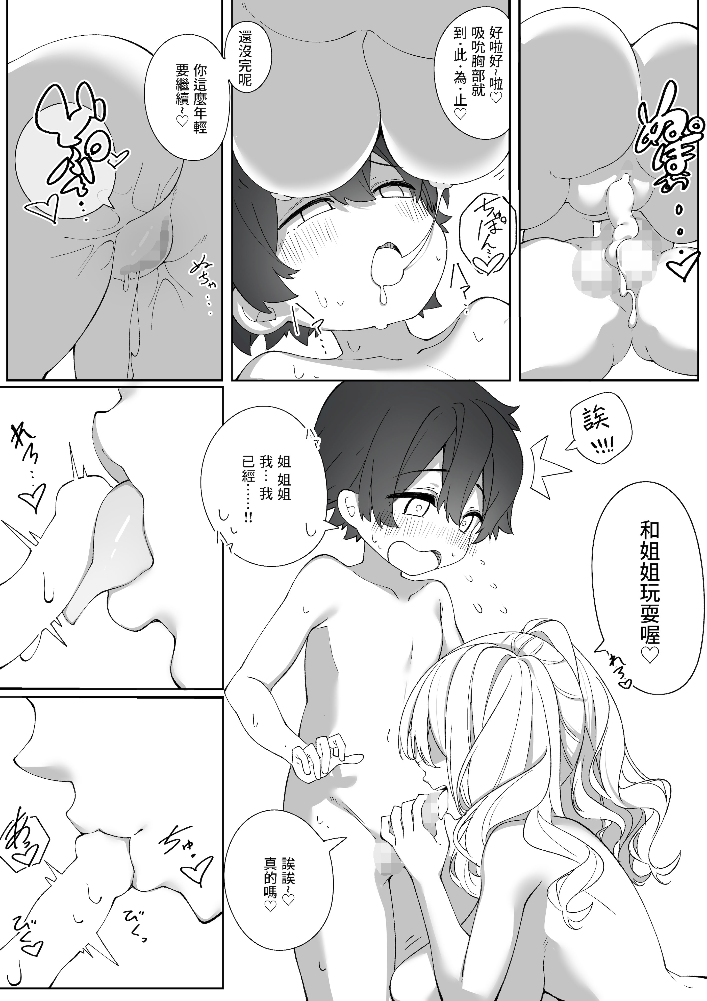 [日本漫画] [ちゃば丸水産 (ちゃば丸)] いま君と、あの夏の思い出を [中国翻訳] 单本,高潮潮吹,巨乳大奶,单女,单男,内射中出#[20P]-14