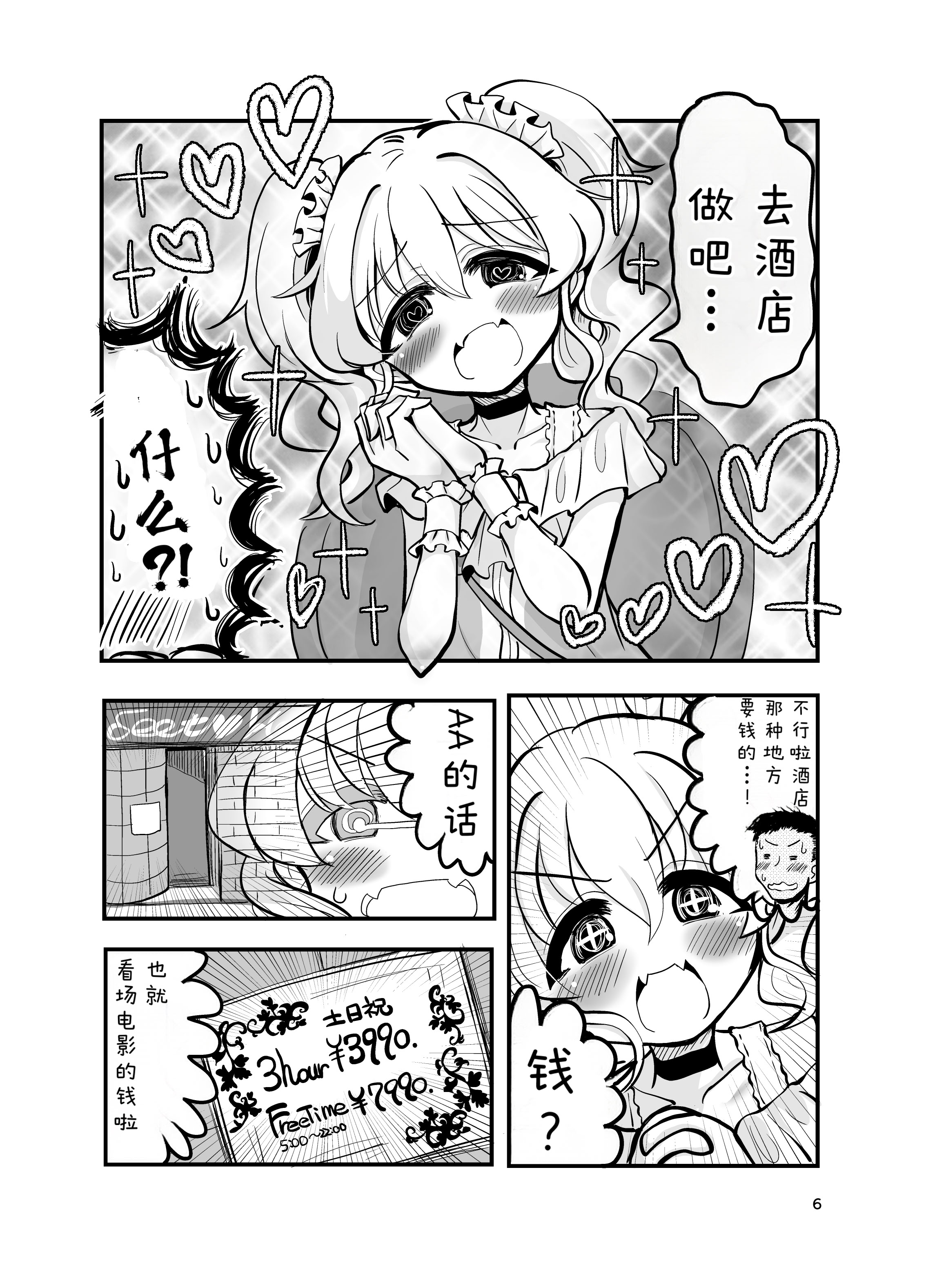 [日本漫画] [TeamInazuma (相沢)] ドМ天使界隈 [DL版] 单本,萝莉,调教,单女,单男#[19P]-5
