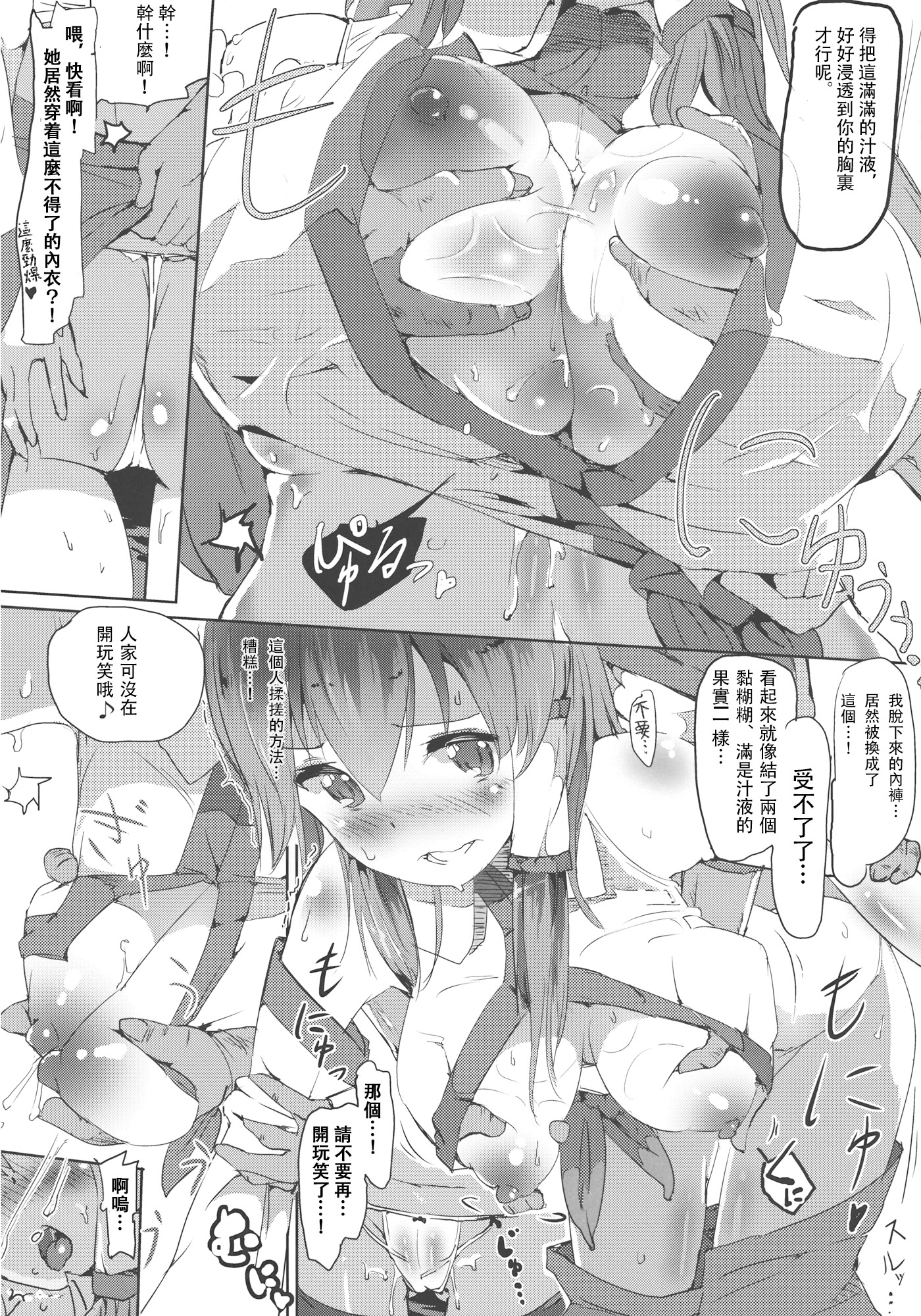 [日本漫画] (紅楼夢8) [Honoji (プーアカちゃん)] 東風谷早苗の恋の祭典 (東方Project)  单本,高潮潮吹,巨乳大奶,女学生制服,乳交,丝袜#[27P]-8