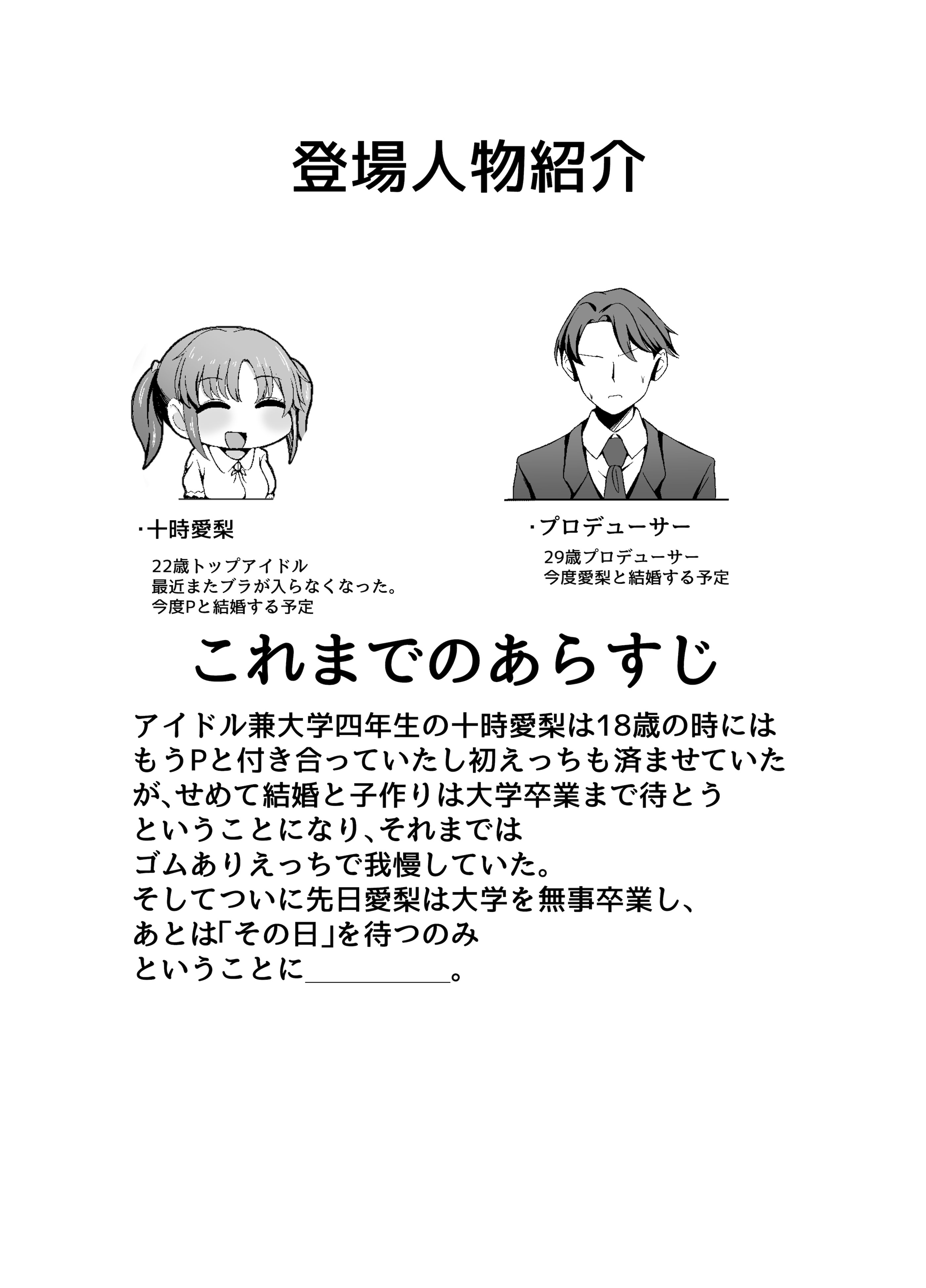 [日本漫画] [銀色りんご畑 (迎江)] 十○愛梨と一晩中子作りセックスする本 (アイドルマスター シンデレラガールズ) [DL版] 单本,高潮潮吹,调教,巨乳大奶,单女#[32P]-4