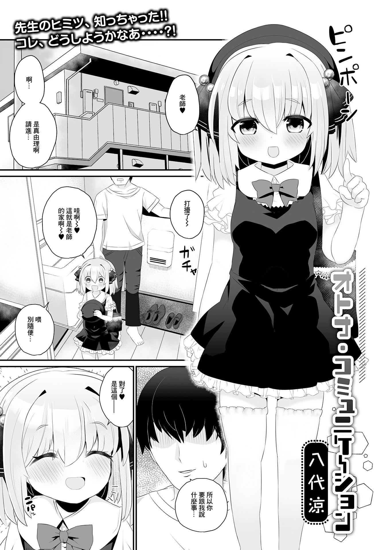 [日本漫画] [八代涼] オトナ・コミュニケーション (デジタルぷにぺどッ! Vol.25) [中国翻訳] [DL版] 单本,高潮潮吹,萝莉,单女,单男#[16P]-1