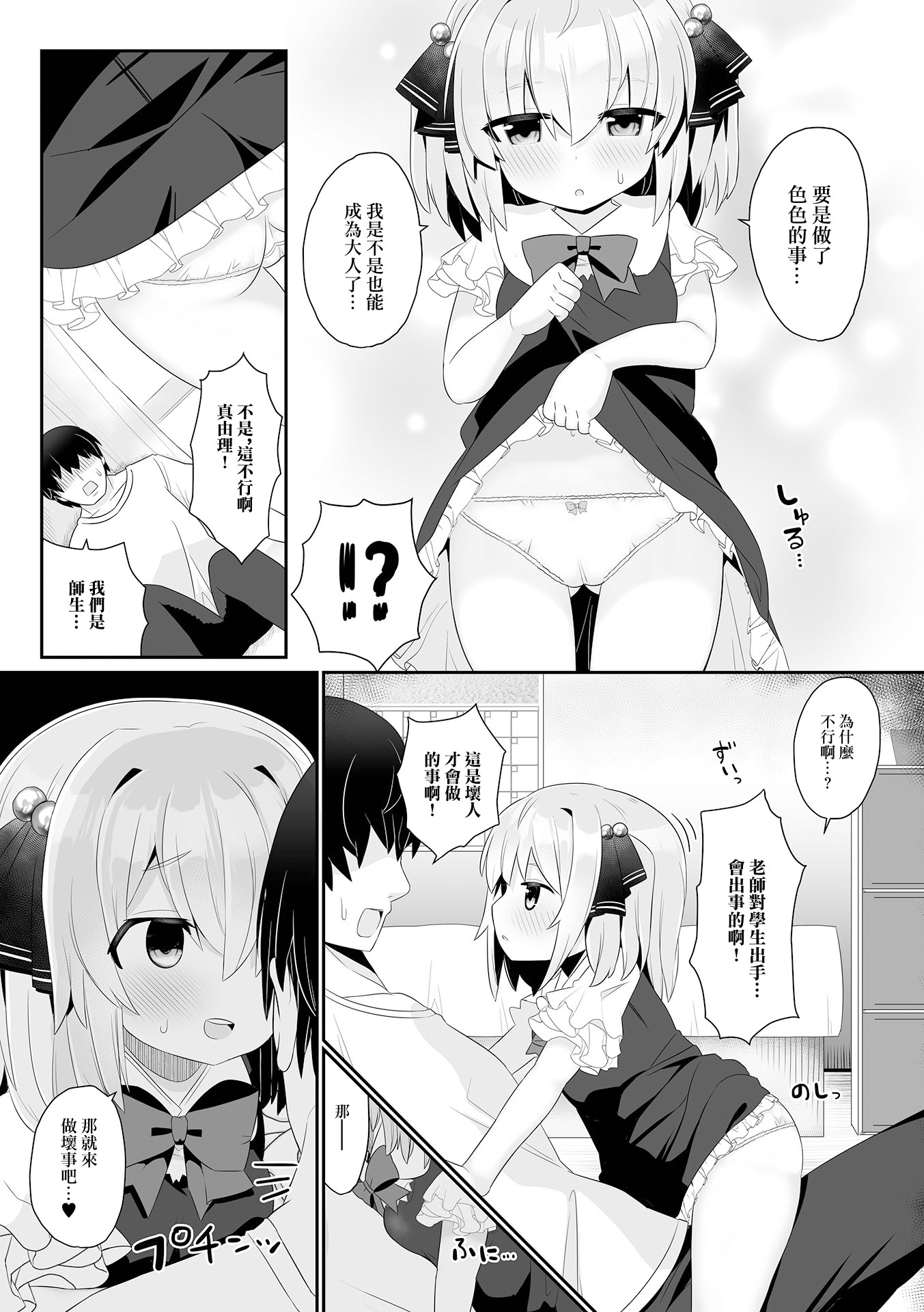 [日本漫画] [八代涼] オトナ・コミュニケーション (デジタルぷにぺどッ! Vol.25) [中国翻訳] [DL版] 单本,高潮潮吹,萝莉,单女,单男#[16P]-3