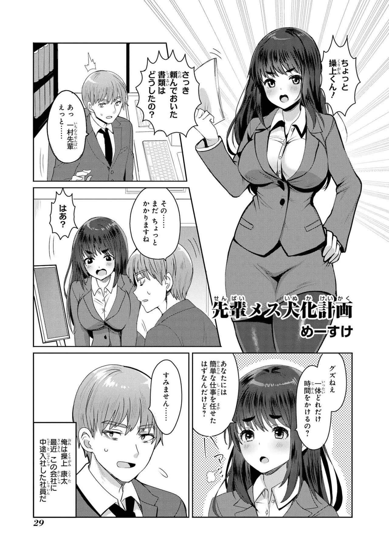 [日本漫画] [めーすけ] 先輩メス犬化計画(催眠術で女の子をいいなりにできるアンソロジーコミック) 单本,御姐女王,高潮潮吹,OL,单女,丝袜#[21P]-1