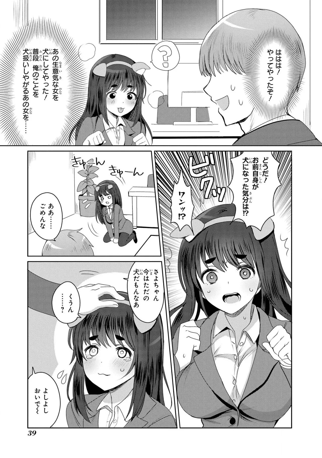 [日本漫画] [めーすけ] 先輩メス犬化計画(催眠術で女の子をいいなりにできるアンソロジーコミック) 单本,御姐女王,高潮潮吹,OL,单女,丝袜#[21P]-11