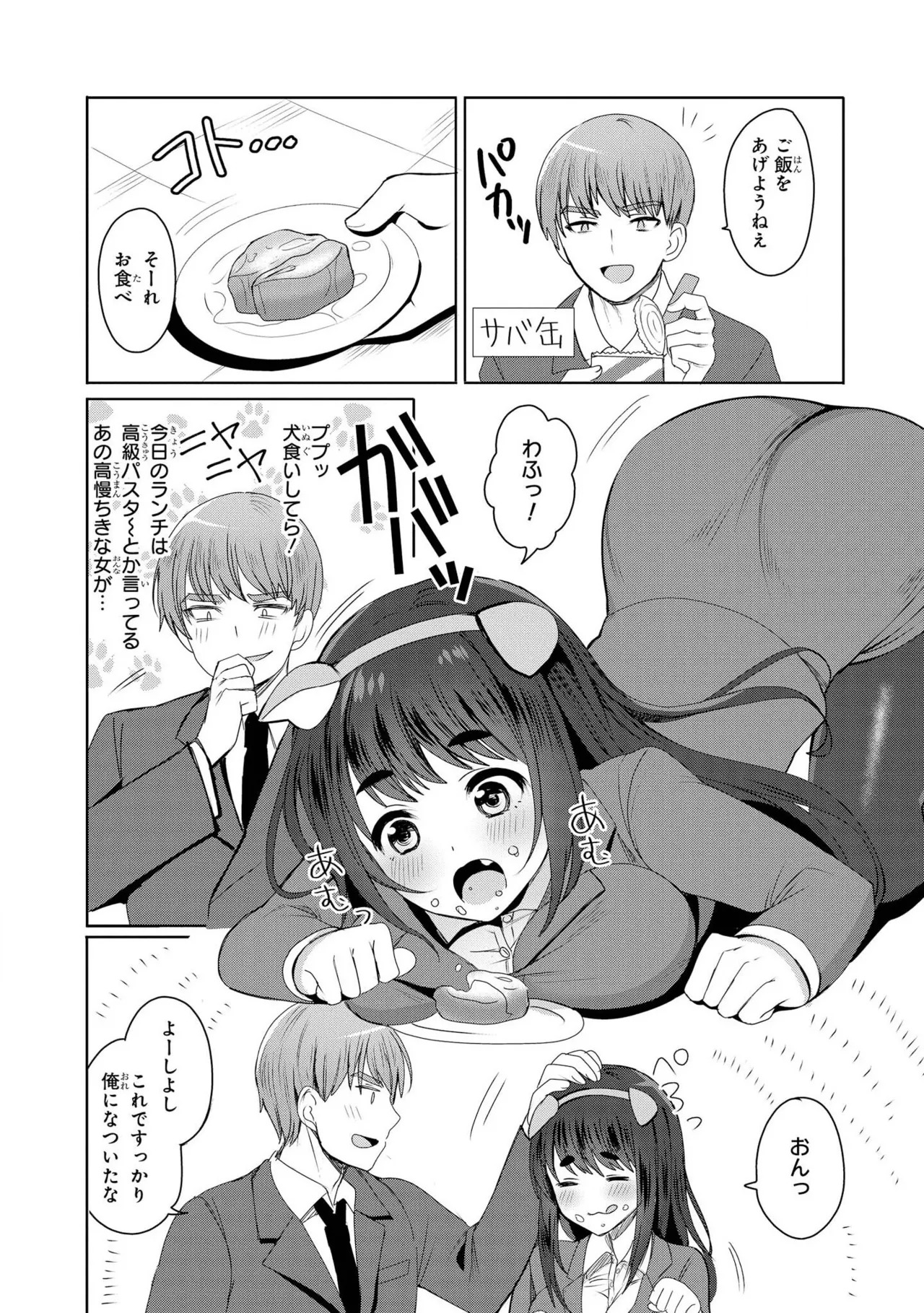 [日本漫画] [めーすけ] 先輩メス犬化計画(催眠術で女の子をいいなりにできるアンソロジーコミック) 单本,御姐女王,高潮潮吹,OL,单女,丝袜#[21P]-12