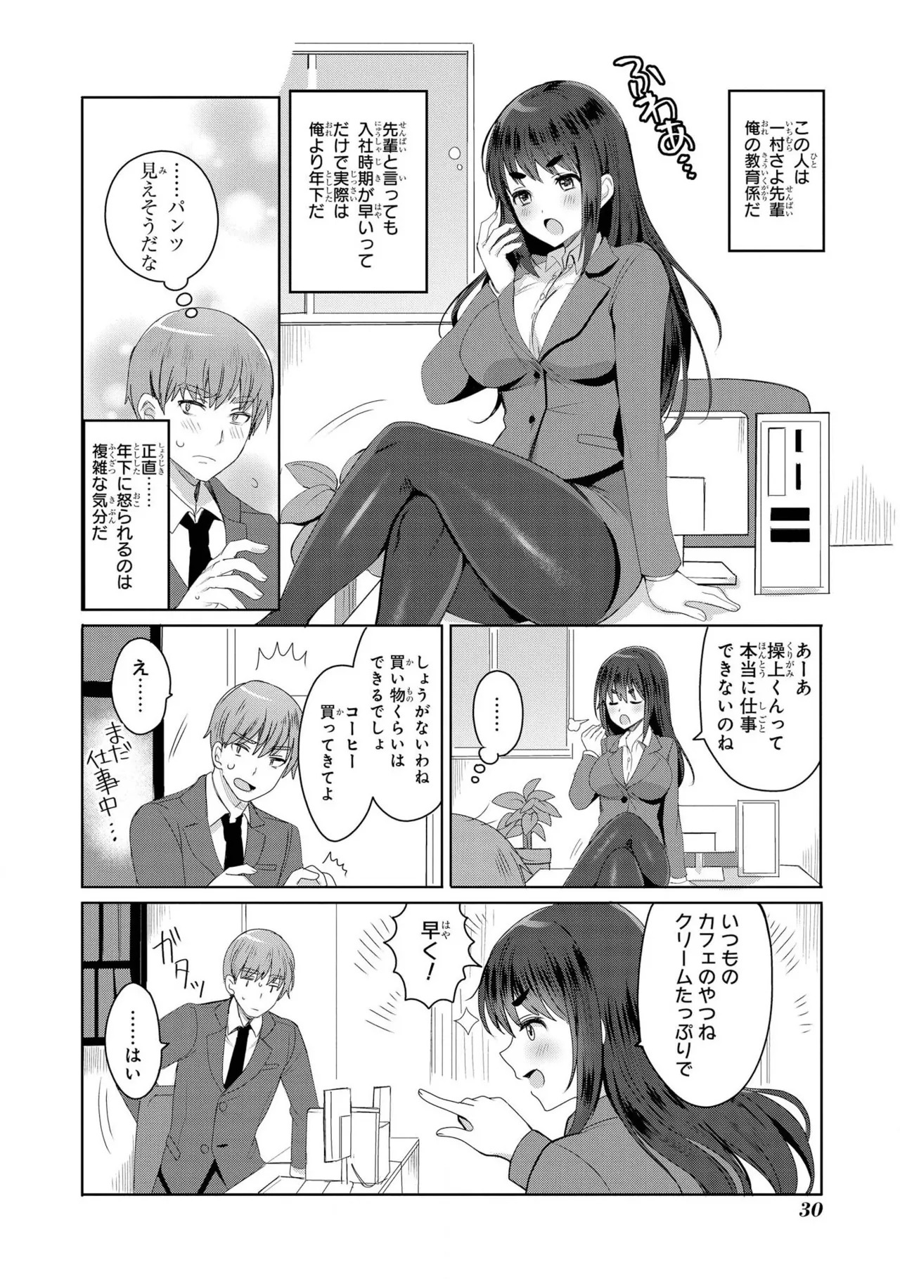 [日本漫画] [めーすけ] 先輩メス犬化計画(催眠術で女の子をいいなりにできるアンソロジーコミック) 单本,御姐女王,高潮潮吹,OL,单女,丝袜#[21P]-2