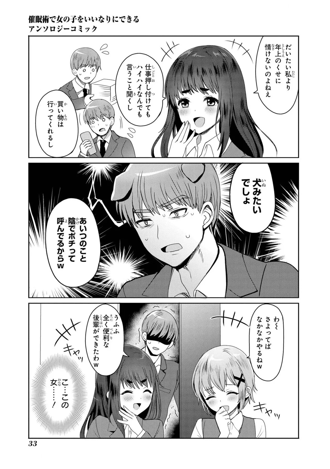 [日本漫画] [めーすけ] 先輩メス犬化計画(催眠術で女の子をいいなりにできるアンソロジーコミック) 单本,御姐女王,高潮潮吹,OL,单女,丝袜#[21P]-5