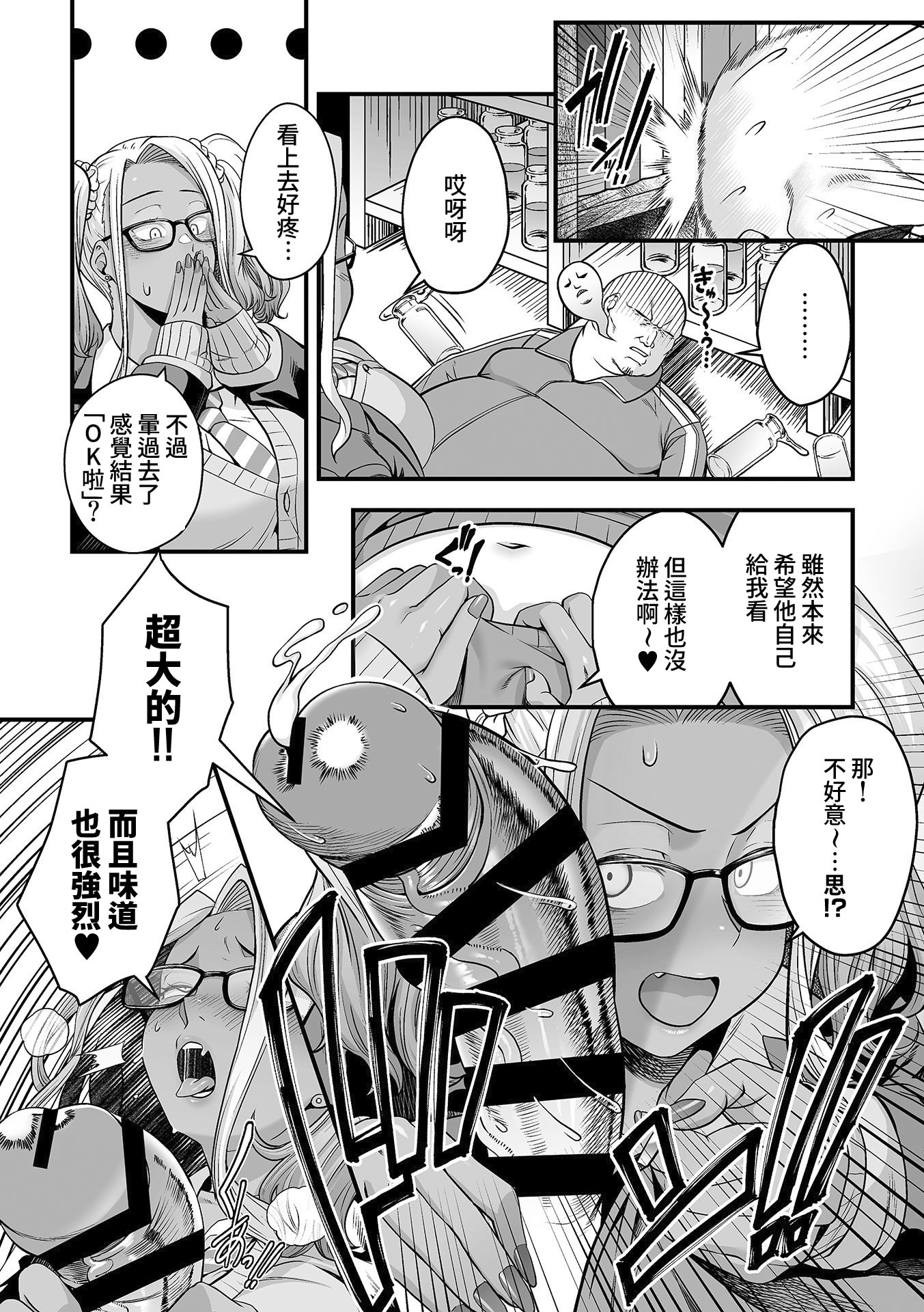 [日本漫画] [砂浜のさめ] キャラメル色の問題児(ビッチギャル) 第1話 (COMIC GEE vol.41)  单本,高潮潮吹,黑丝丝袜,巨乳大奶,单女,内射中出,丝袜#[21P]-7