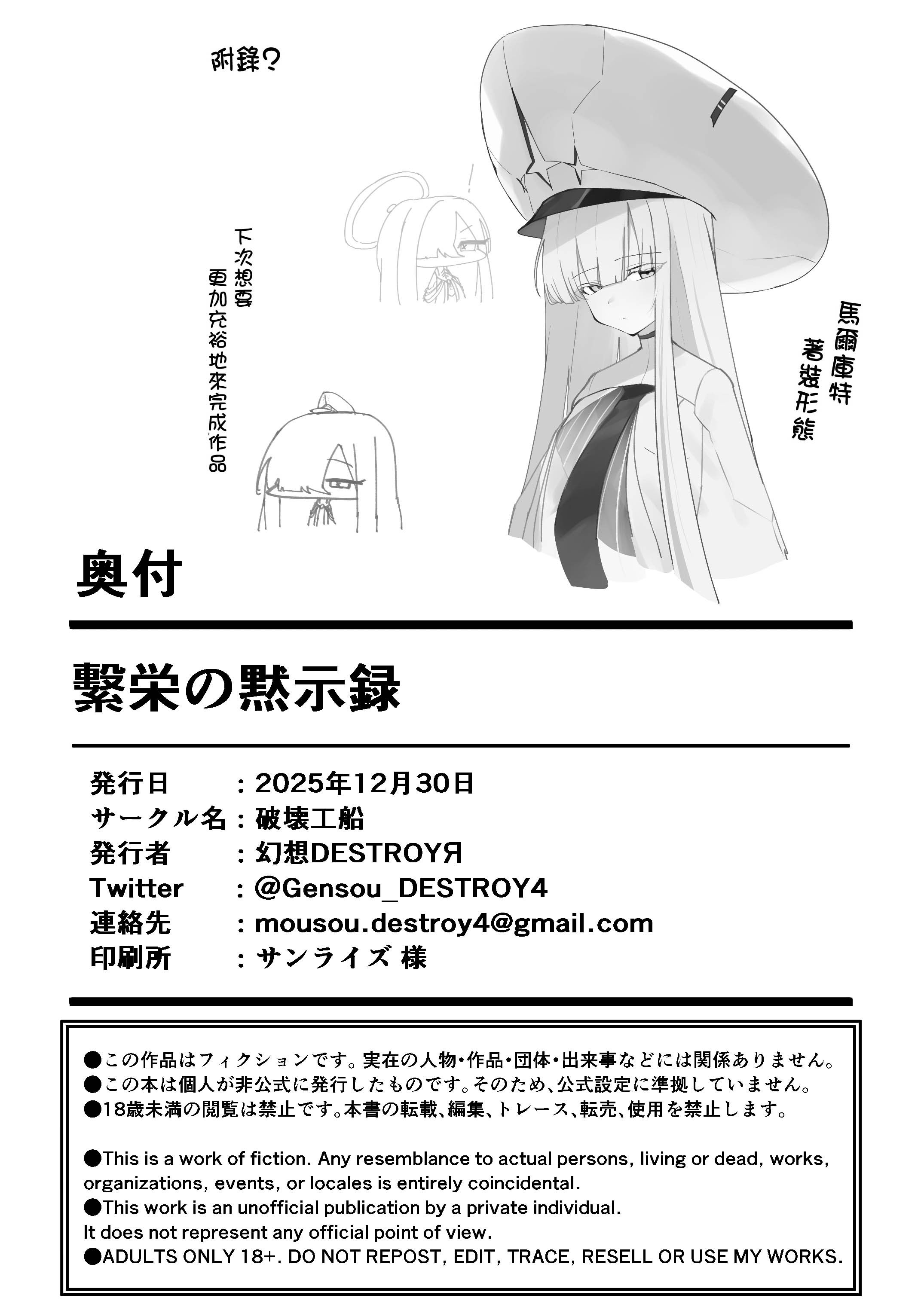 [日本漫画] [破壊工船 (幻想DESTROYЯ)] 繫栄の黙示録 (ブルーアーカイブ)｜繁榮的默示錄 [中国翻訳] [DL版] 单本,高潮潮吹,巨乳大奶,单女,乳交#[23P]-21