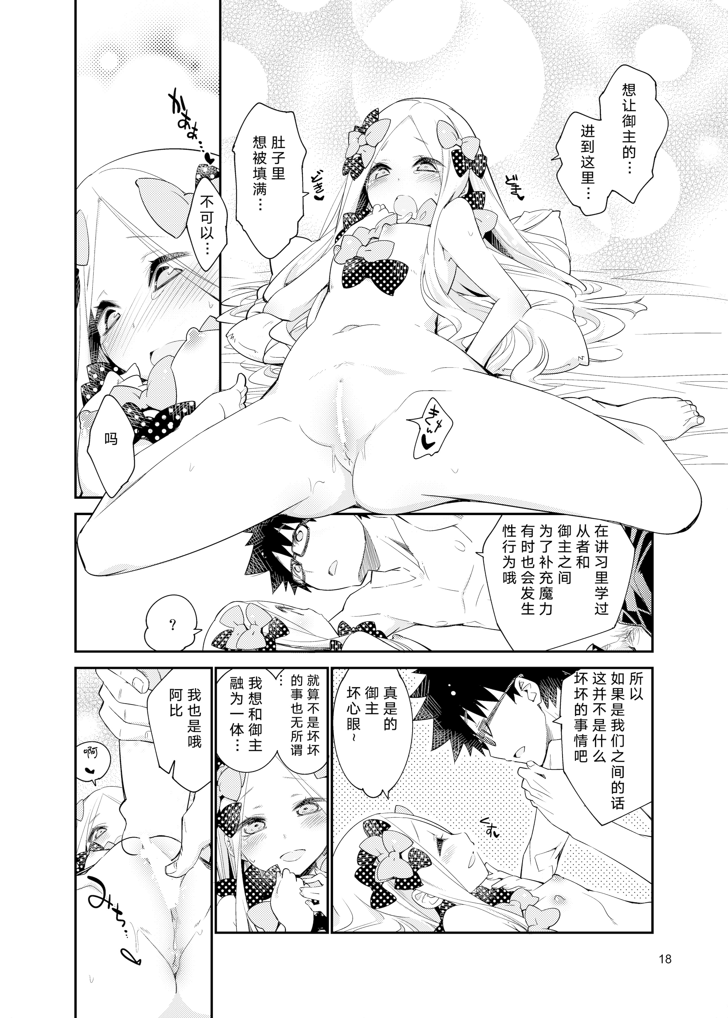 [日本漫画] [カリーバーグディッシュ (未影)] 星の辰る夜のその後で... (Fate／Grand Order)｜在星辰之夜的余韵中 单本,高潮潮吹,萝莉,单女,单男,内射中出#[26P]-17
