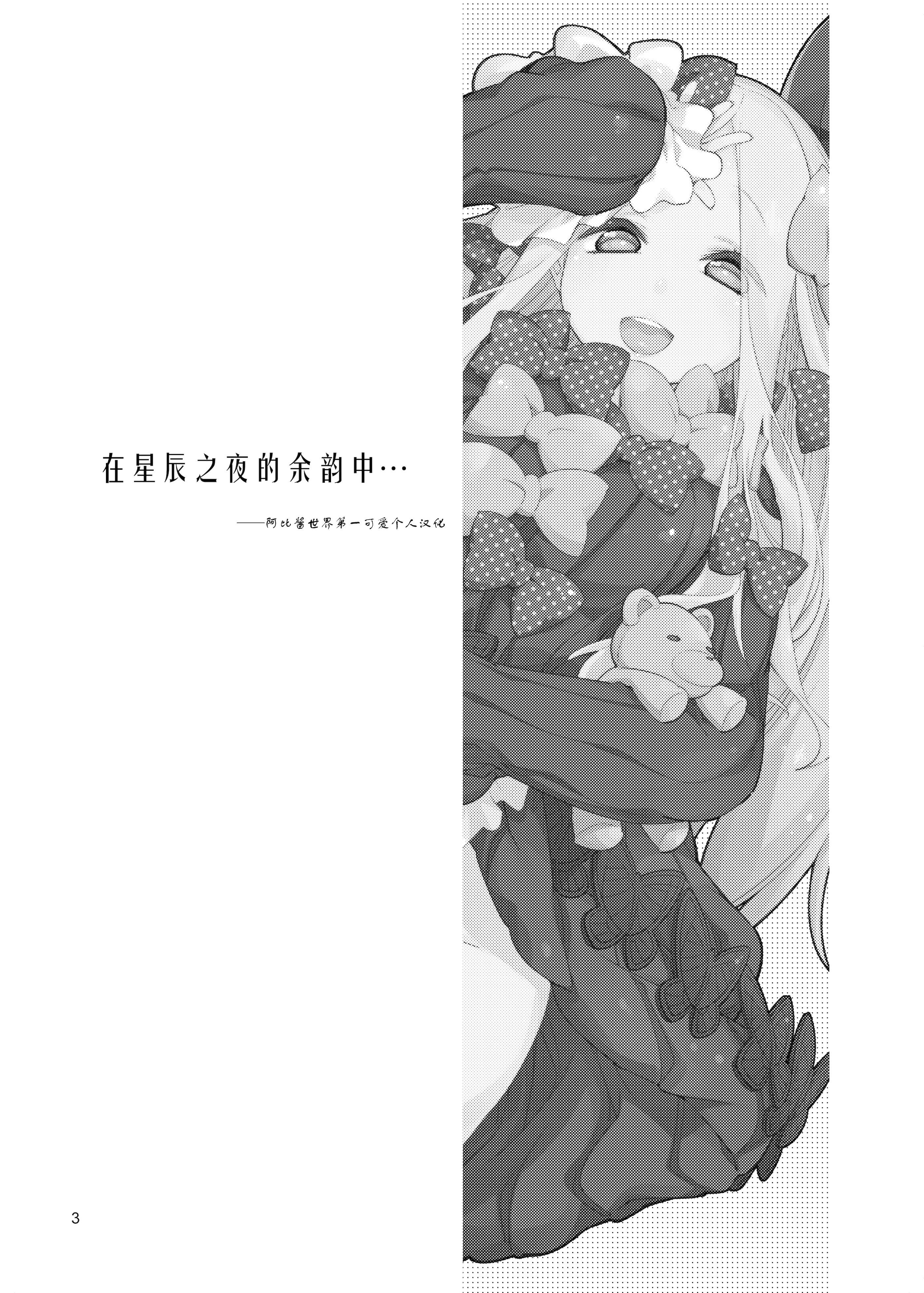 [日本漫画] [カリーバーグディッシュ (未影)] 星の辰る夜のその後で... (Fate／Grand Order)｜在星辰之夜的余韵中 单本,高潮潮吹,萝莉,单女,单男,内射中出#[26P]-2