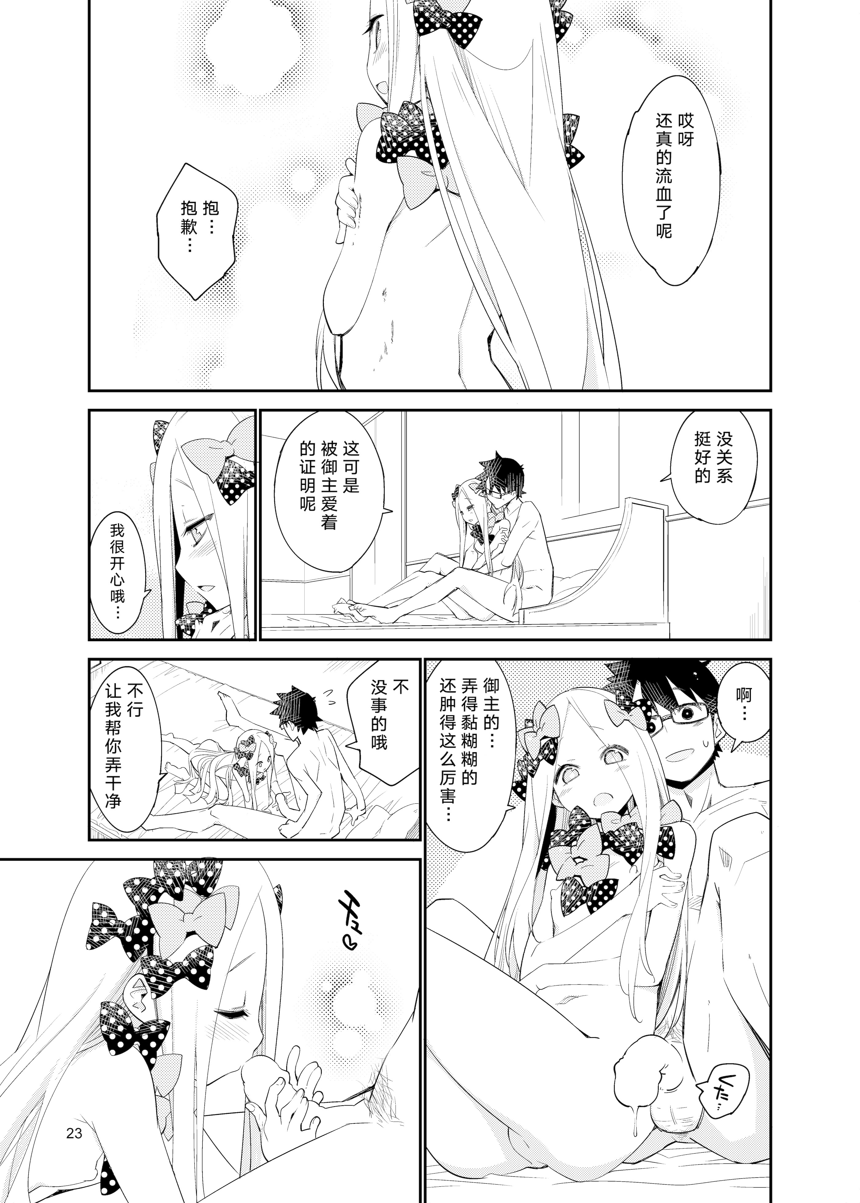 [日本漫画] [カリーバーグディッシュ (未影)] 星の辰る夜のその後で... (Fate／Grand Order)｜在星辰之夜的余韵中 单本,高潮潮吹,萝莉,单女,单男,内射中出#[26P]-22