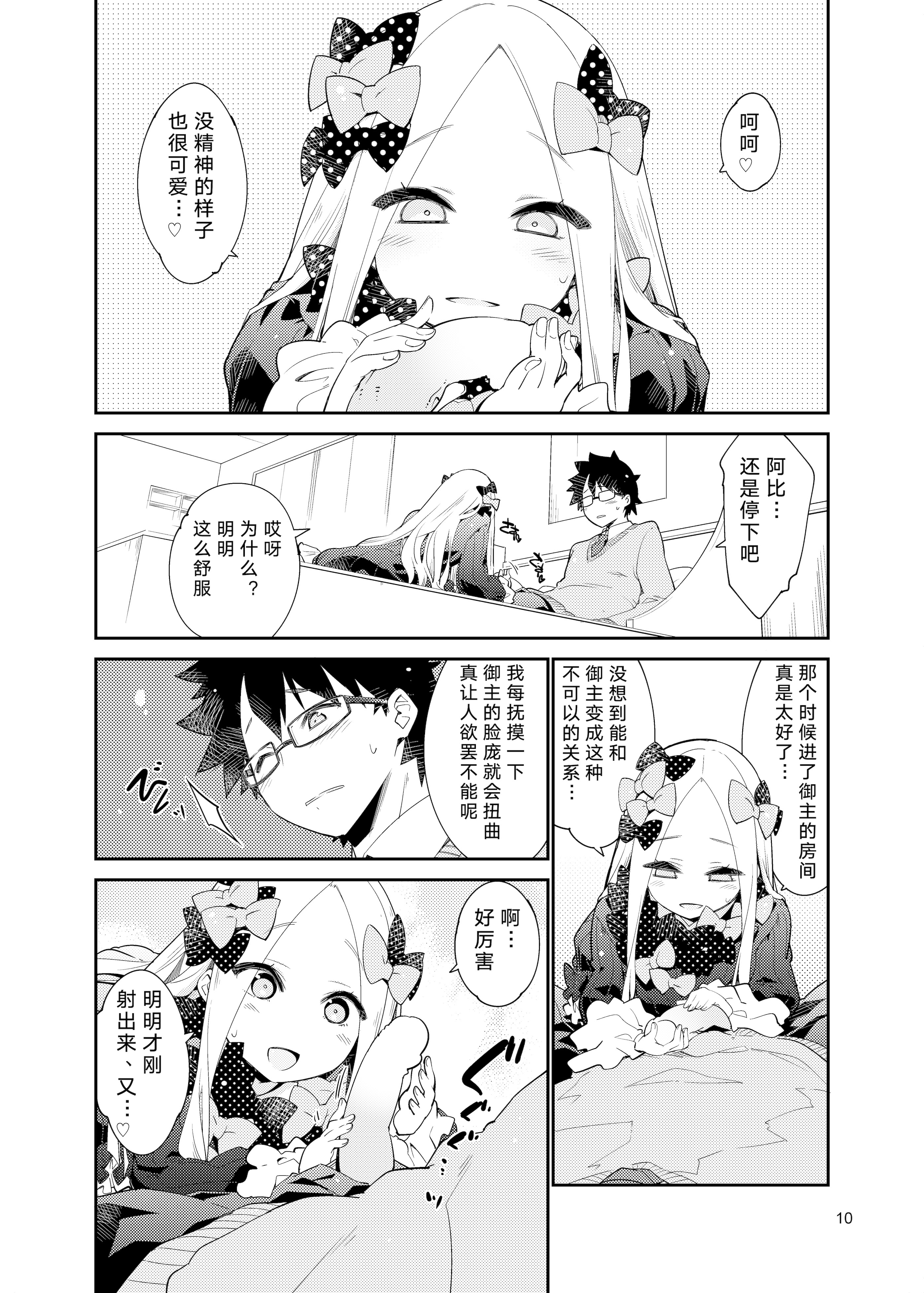 [日本漫画] [カリーバーグディッシュ (未影)] 星の辰る夜のその後で... (Fate／Grand Order)｜在星辰之夜的余韵中 单本,高潮潮吹,萝莉,单女,单男,内射中出#[26P]-9