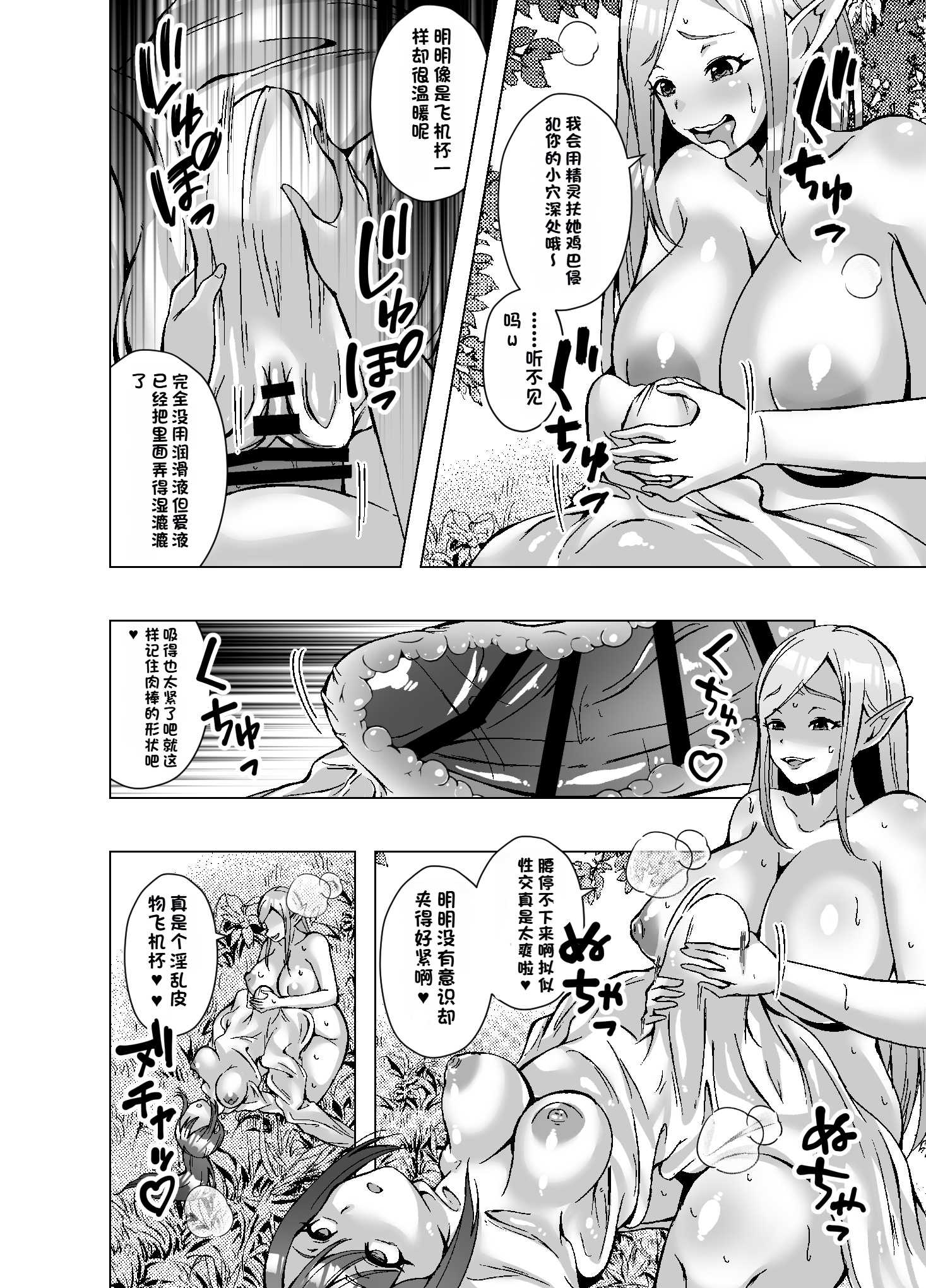 [日本漫画] [ぽいぽいラーメン] 転生スキンライフ～皮を着て絶頂するだけで強くなるチート能力～ [機翻] 单本,高潮潮吹,巨乳大奶,单女,单男#[27P]-14