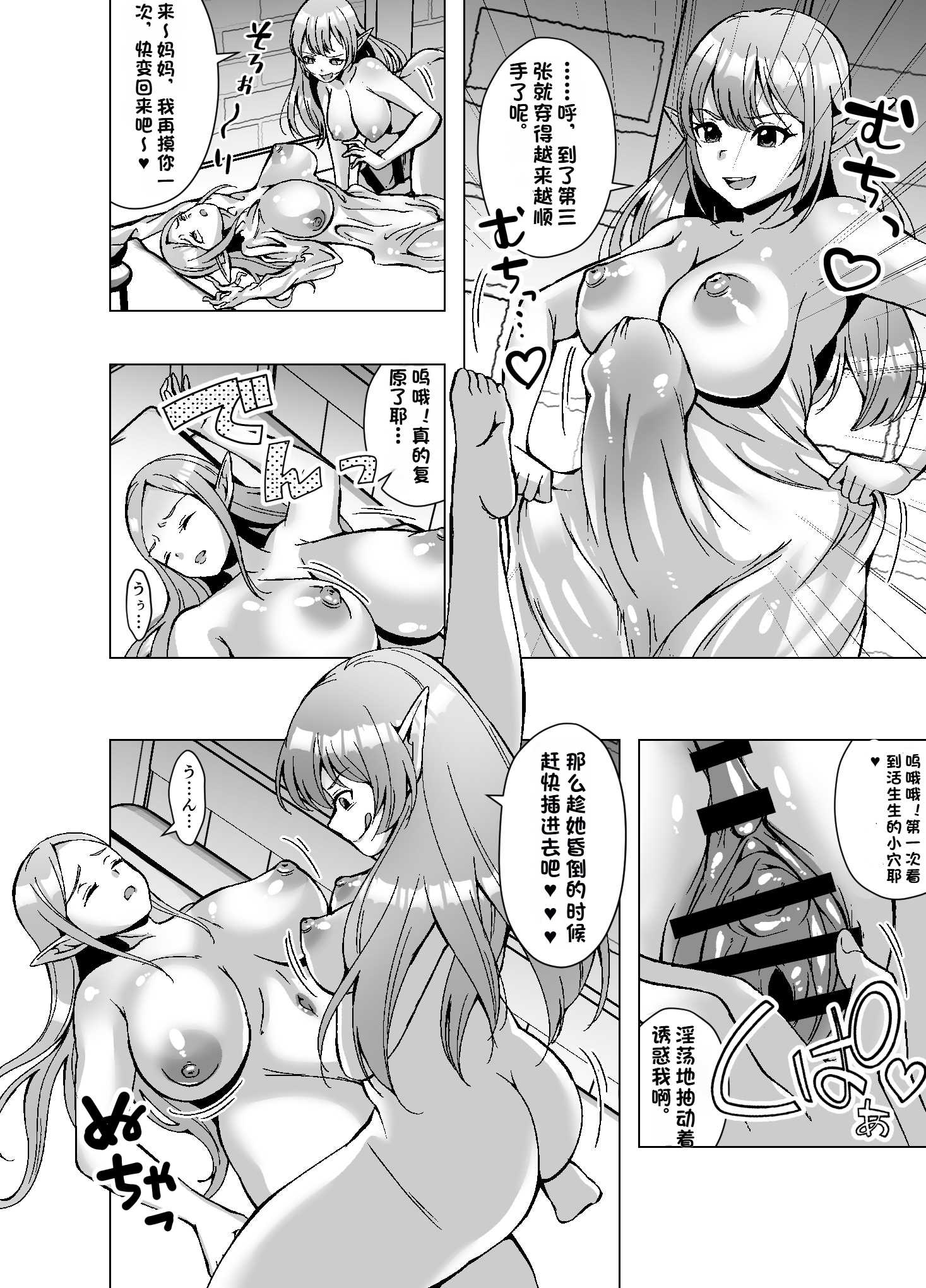 [日本漫画] [ぽいぽいラーメン] 転生スキンライフ～皮を着て絶頂するだけで強くなるチート能力～ [機翻] 单本,高潮潮吹,巨乳大奶,单女,单男#[27P]-20