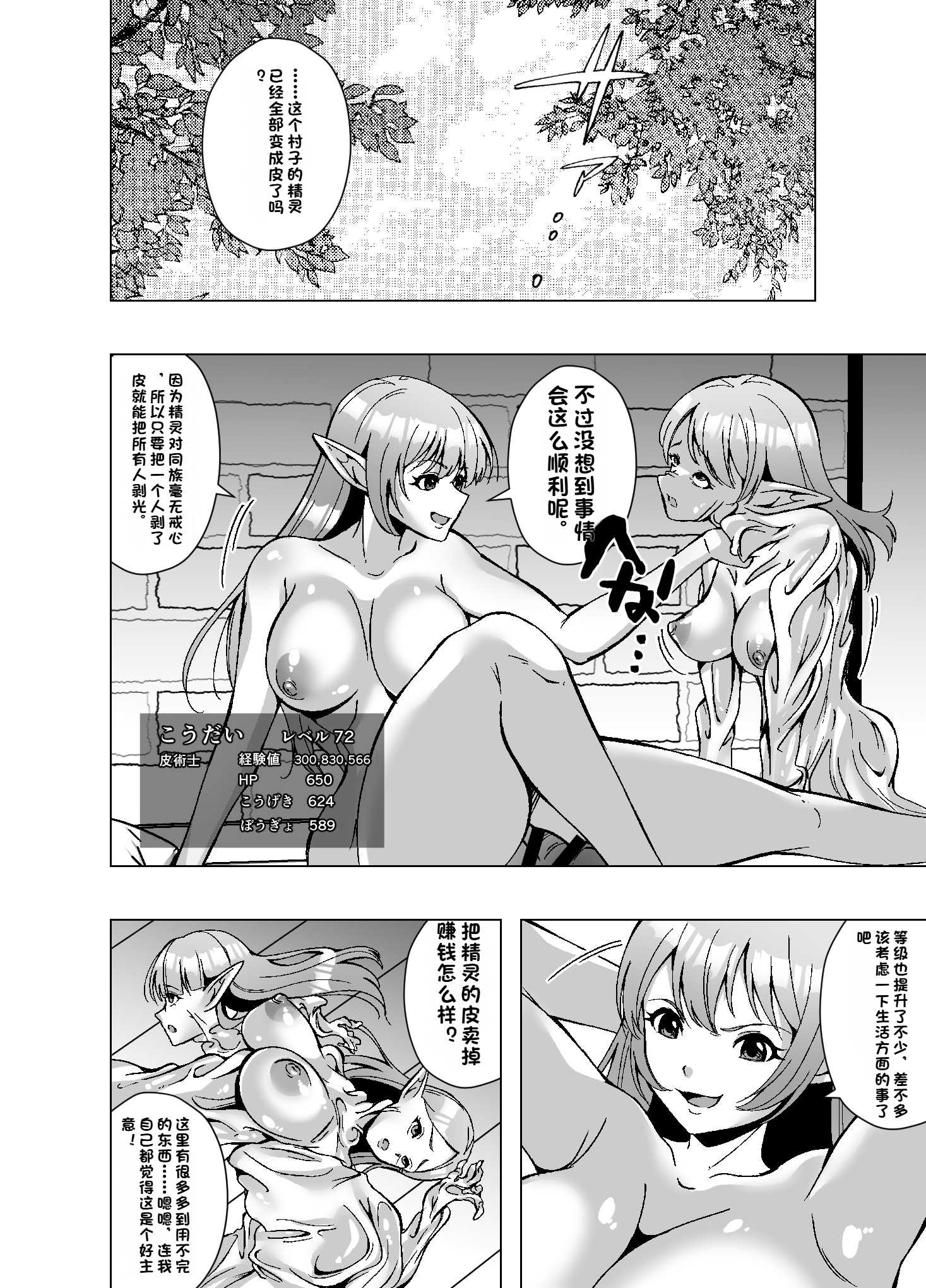 [日本漫画] [ぽいぽいラーメン] 転生スキンライフ～皮を着て絶頂するだけで強くなるチート能力～ [機翻] 单本,高潮潮吹,巨乳大奶,单女,单男#[27P]-26