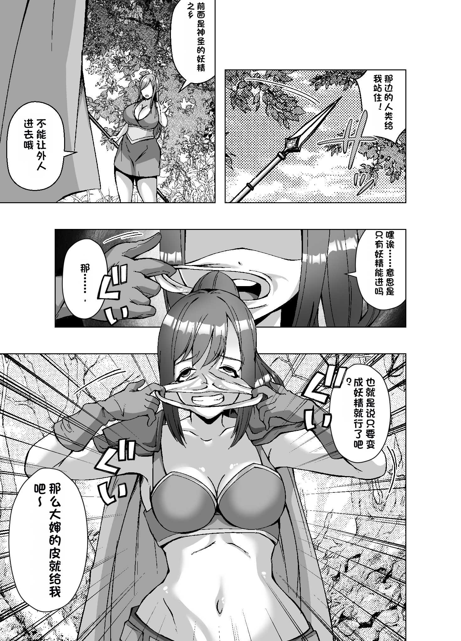 [日本漫画] [ぽいぽいラーメン] 転生スキンライフ～皮を着て絶頂するだけで強くなるチート能力～ [機翻] 单本,高潮潮吹,巨乳大奶,单女,单男#[27P]-3