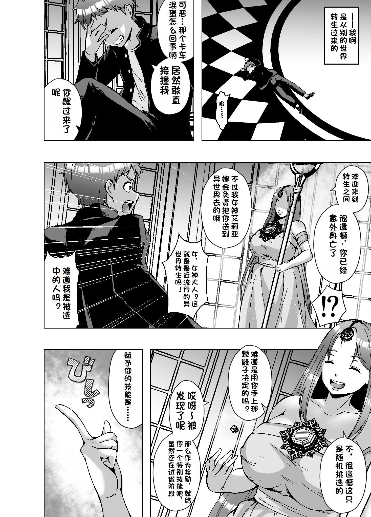 [日本漫画] [ぽいぽいラーメン] 転生スキンライフ～皮を着て絶頂するだけで強くなるチート能力～ [機翻] 单本,高潮潮吹,巨乳大奶,单女,单男#[27P]-4